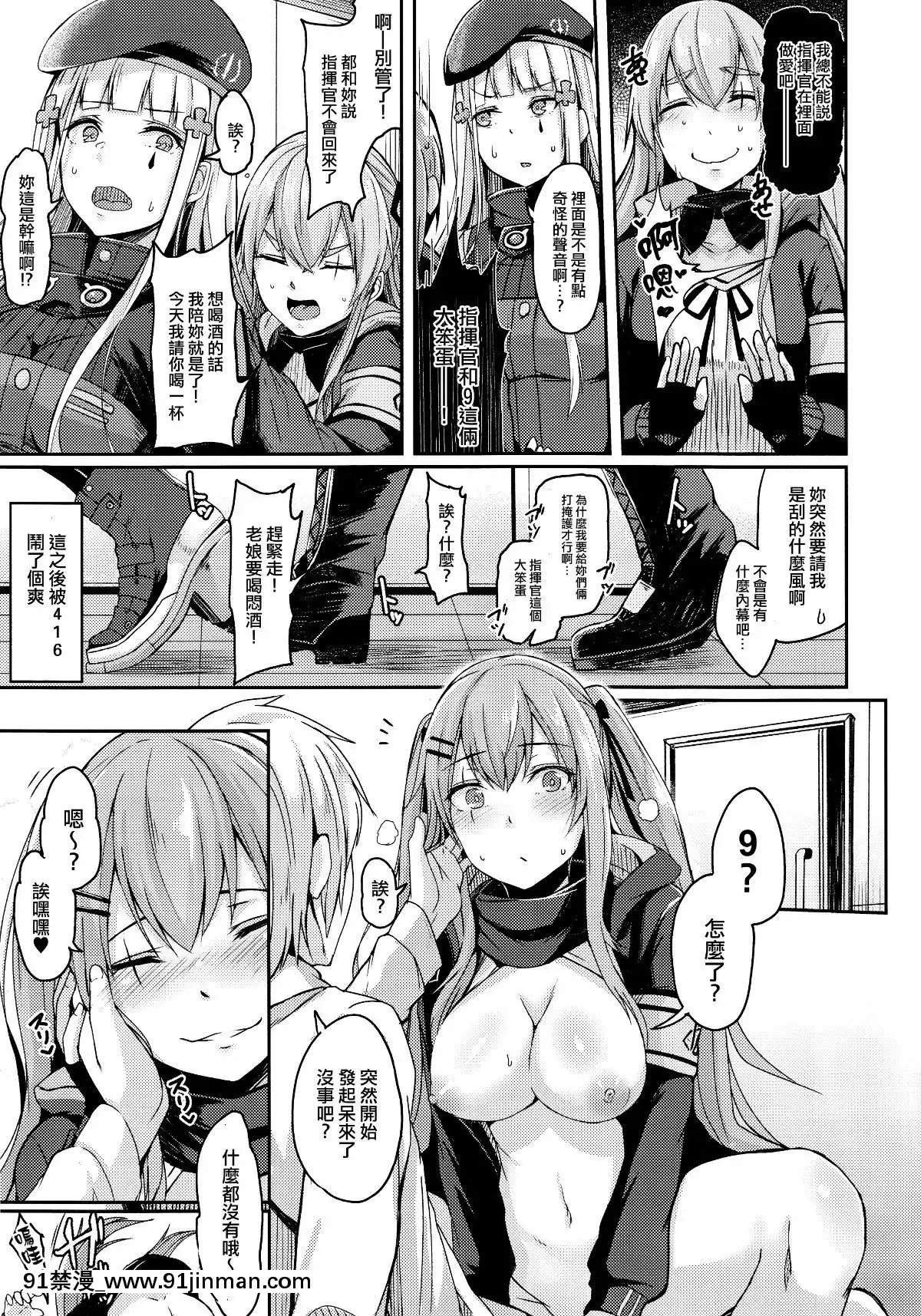 [活力少女戰線×無毒漢化組](C96)[ZIGZAG-(Hirno)]-UMP家族続計劃-(少女前線)[kof 18h]