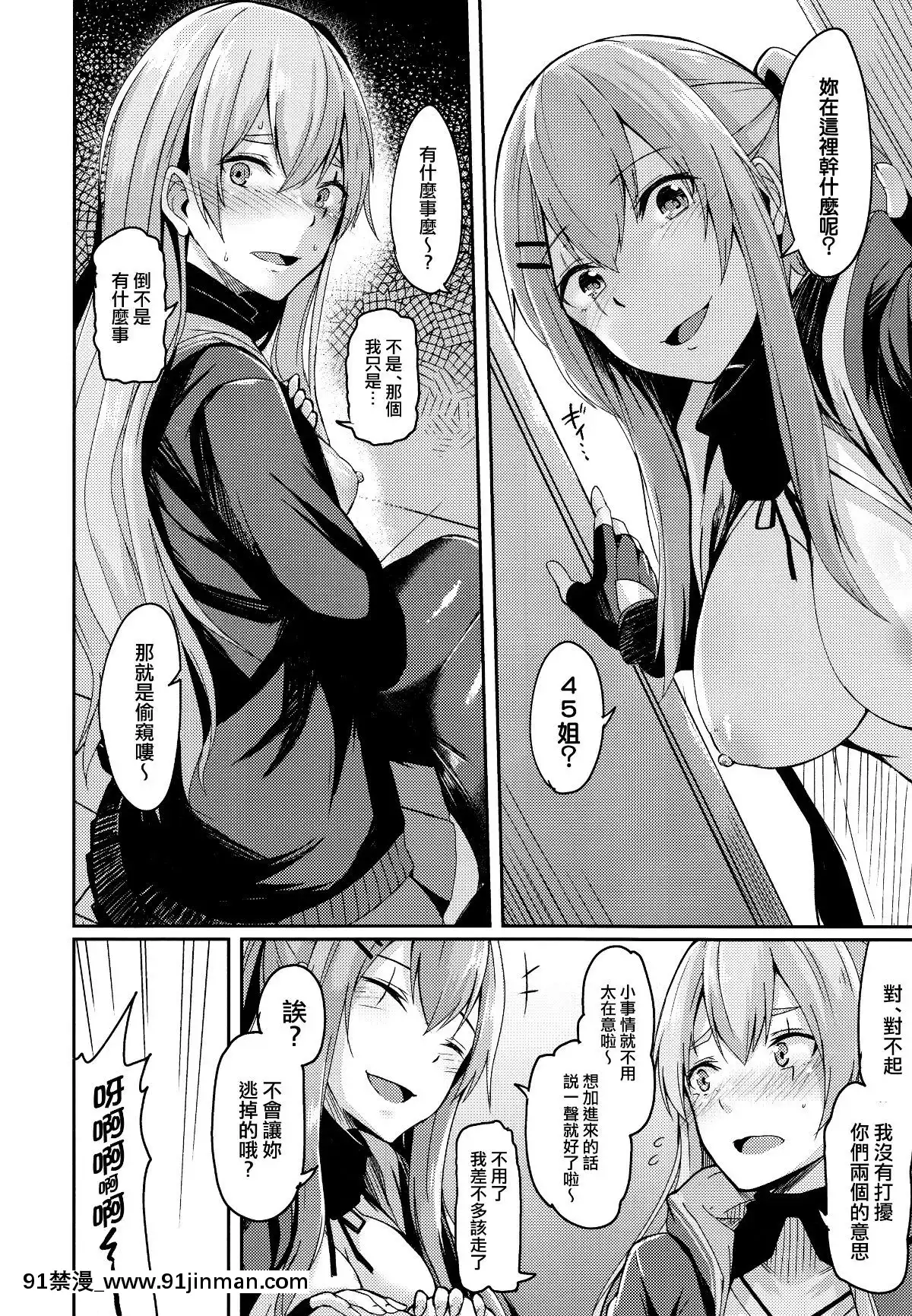 [活力少女戰線×無毒漢化組](C96)[ZIGZAG-(Hirno)]-UMP家族続計劃-(少女前線)[kof 18h]