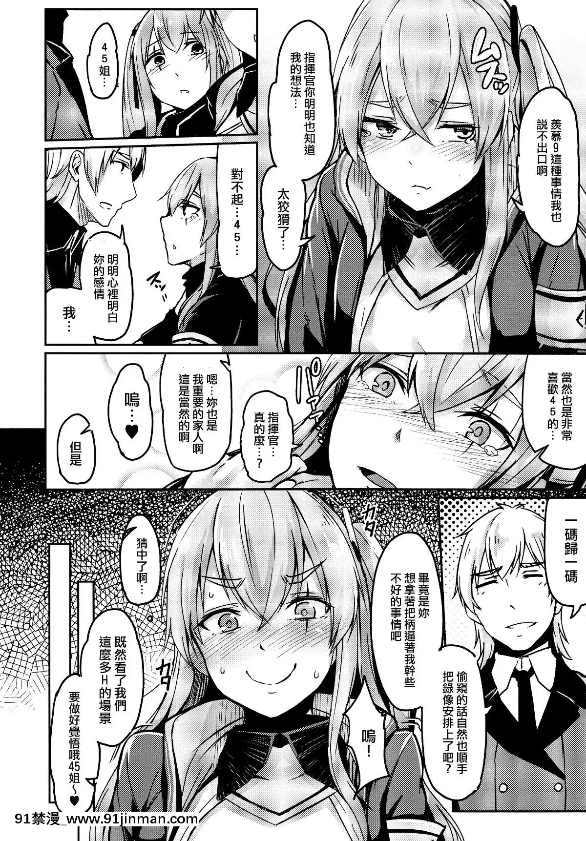 [活力少女戰線×無毒漢化組](C96)[ZIGZAG-(Hirno)]-UMP家族続計劃-(少女前線)[kof 18h]