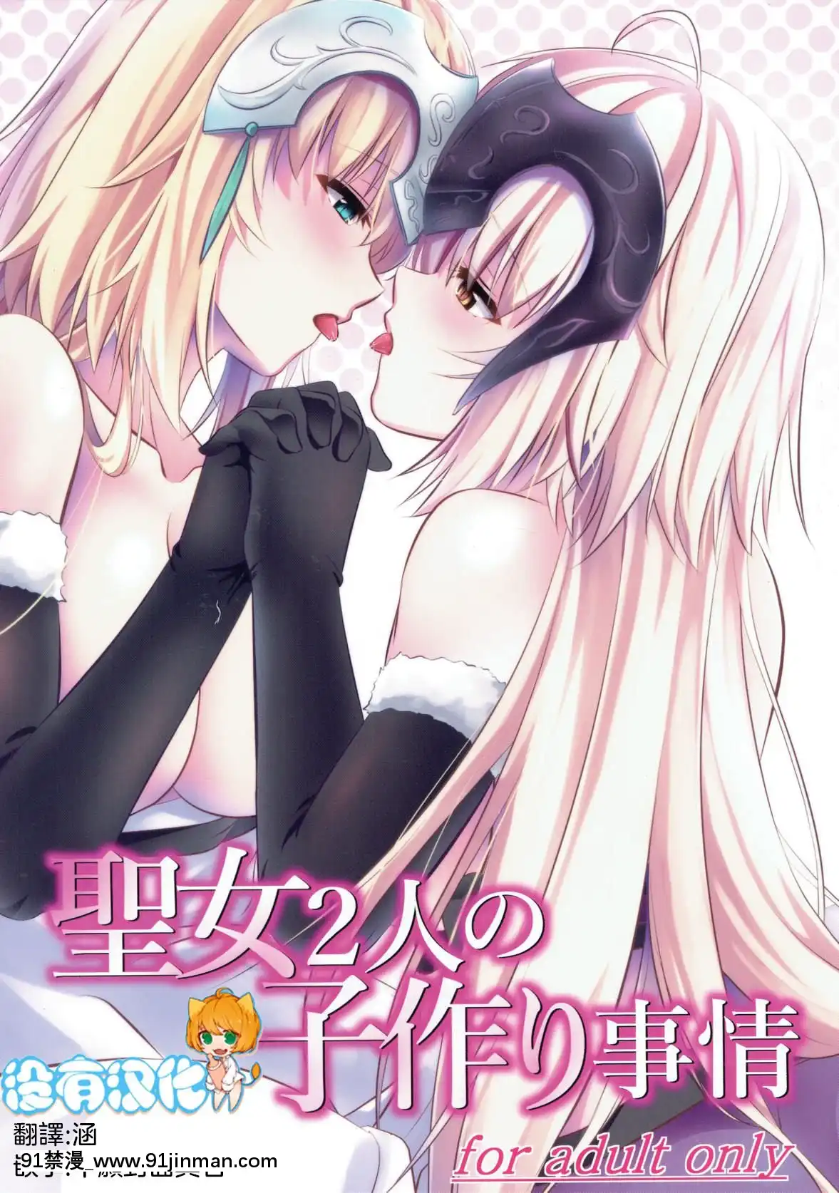 (C93)-[ぱんどらぼっくす-(箱。)]-聖女2人の子作り事情-(FateGrand-Order)-[沒有漢化][ge 18h bulb]