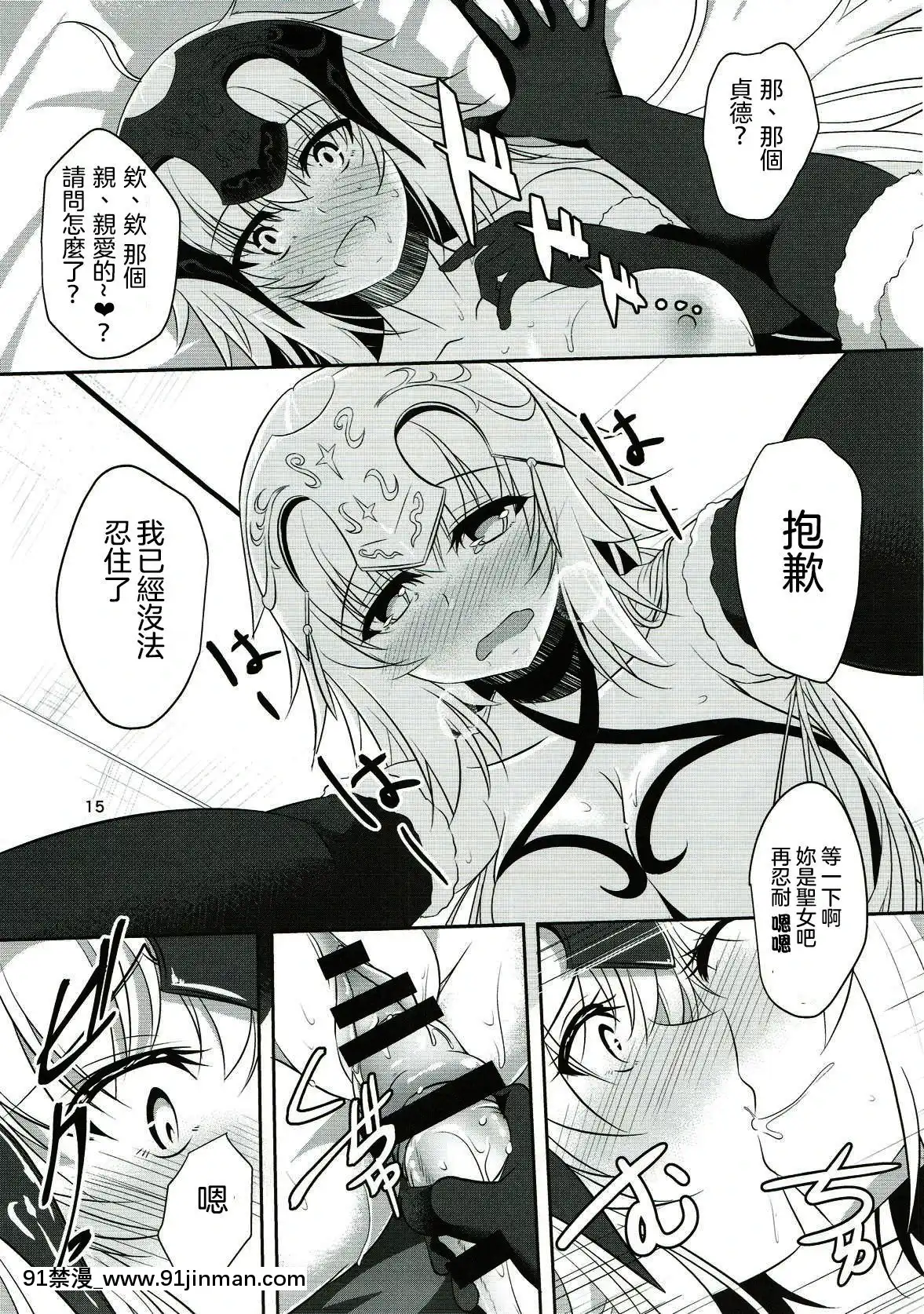 (C93)-[ぱんどらぼっくす-(箱。)]-聖女2人の子作り事情-(FateGrand-Order)-[沒有漢化][ge 18h bulb]