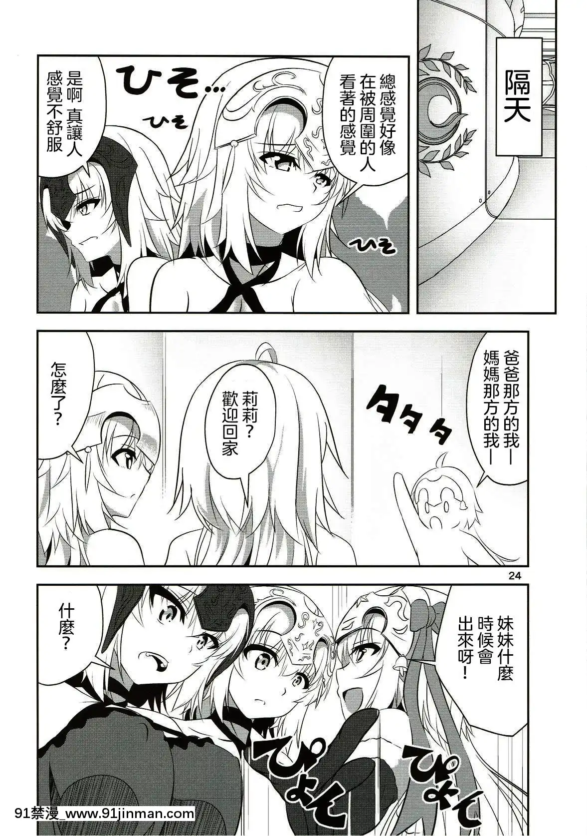 (C93)-[ぱんどらぼっくす-(箱。)]-聖女2人の子作り事情-(FateGrand-Order)-[沒有漢化][ge 18h bulb]