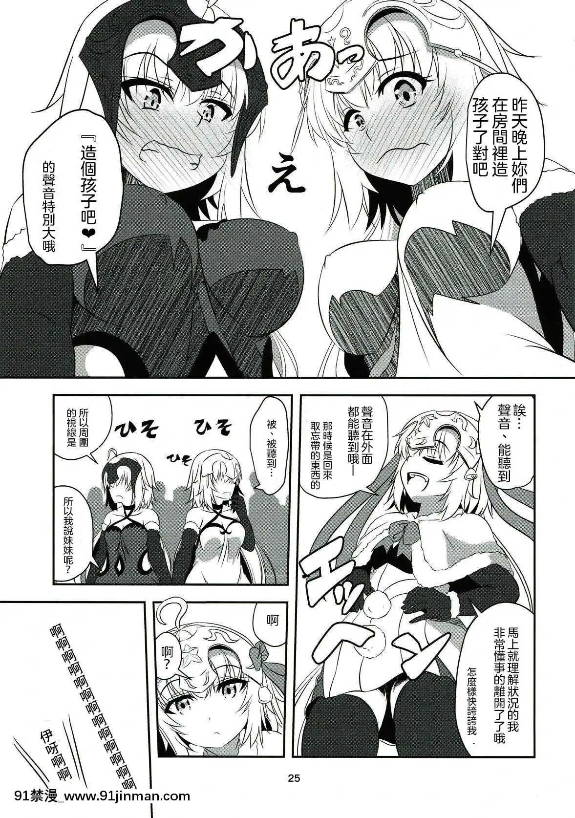 (C93)-[ぱんどらぼっくす-(箱。)]-聖女2人の子作り事情-(FateGrand-Order)-[沒有漢化][ge 18h bulb]