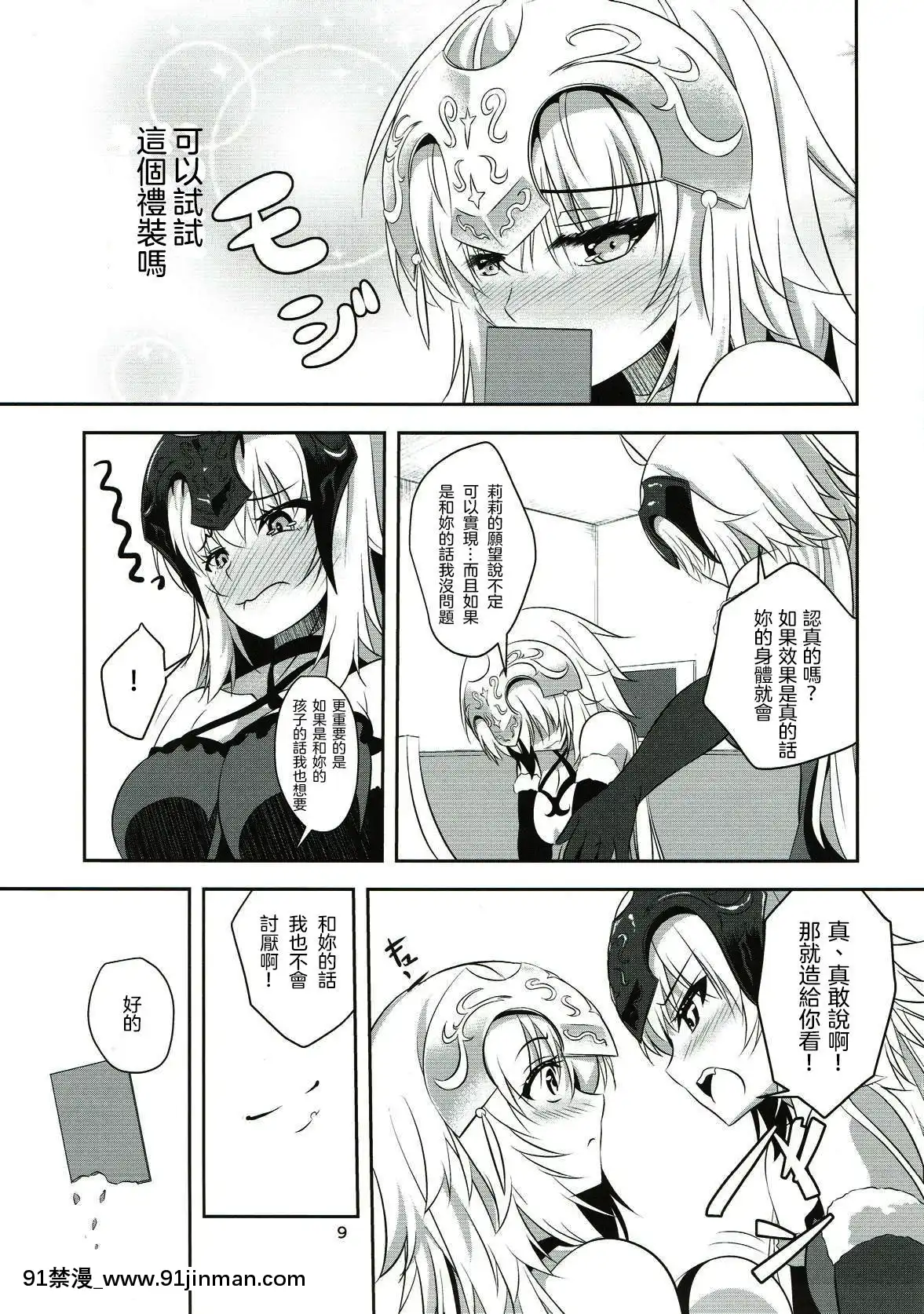 (C93)-[ぱんどらぼっくす-(箱。)]-聖女2人の子作り事情-(FateGrand-Order)-[沒有漢化][ge 18h bulb]