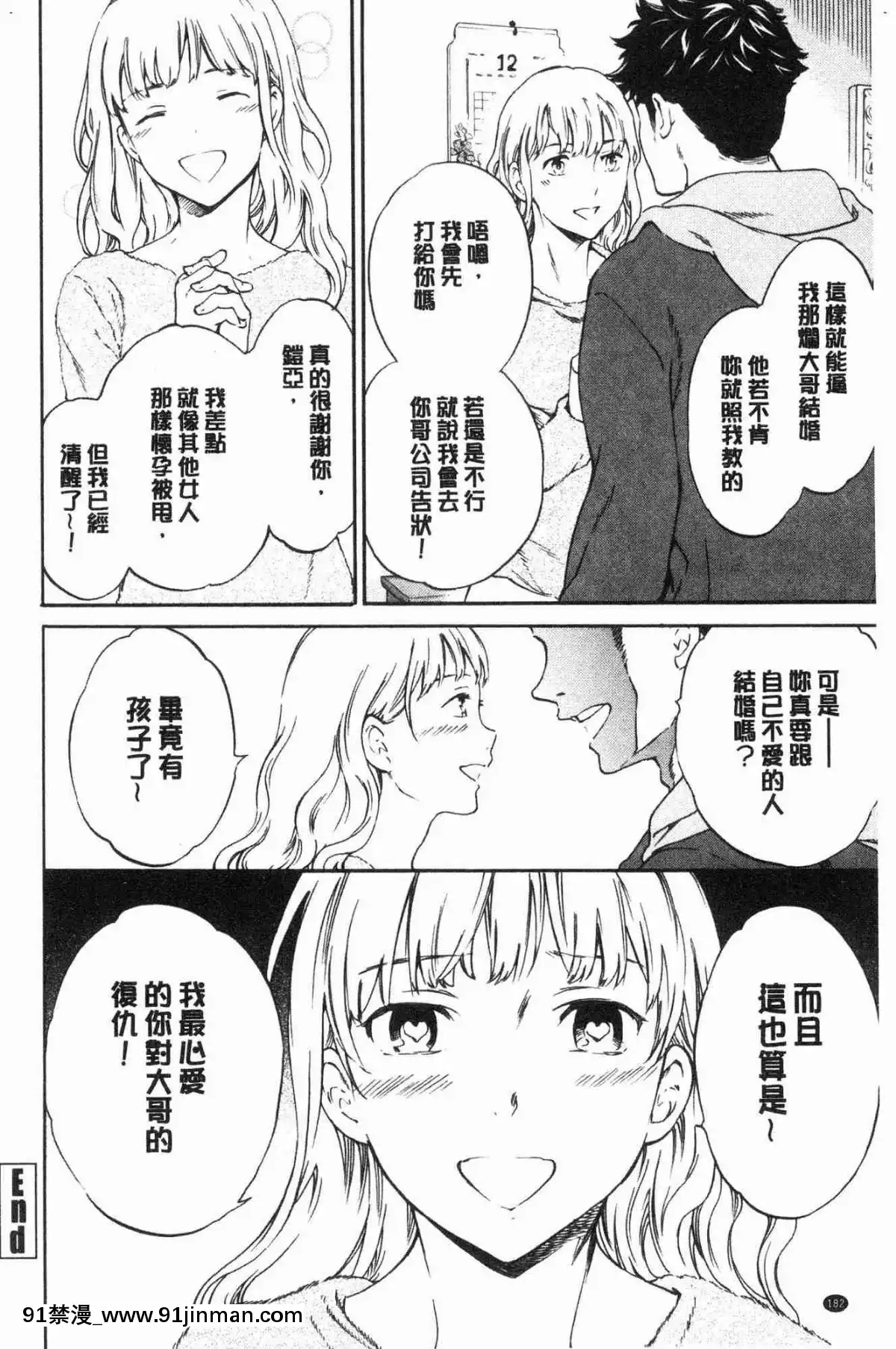 [风的工房][Cuvie] NASTY 淫猥好色[fire emblem blazing blade chapter 18h]