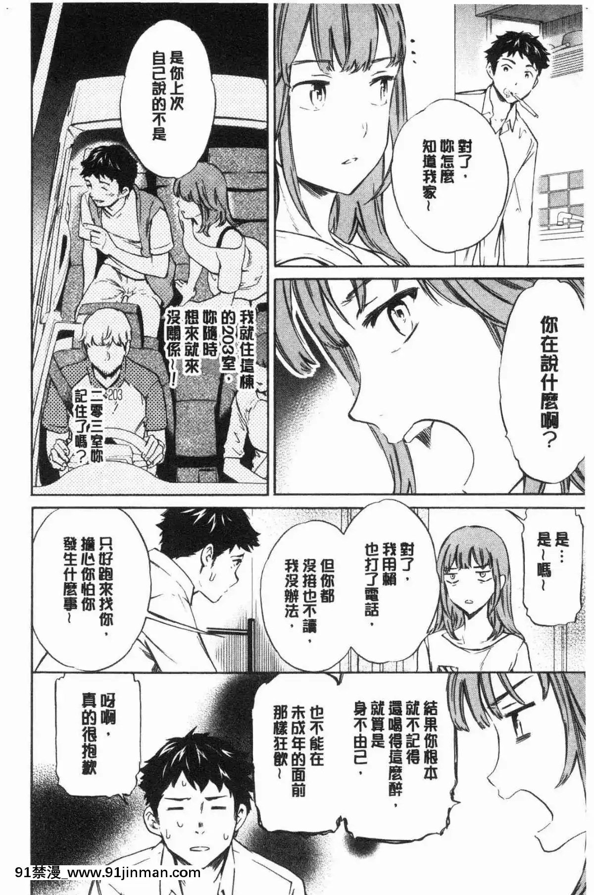 [风的工房][Cuvie] NASTY 淫猥好色[fire emblem blazing blade chapter 18h]