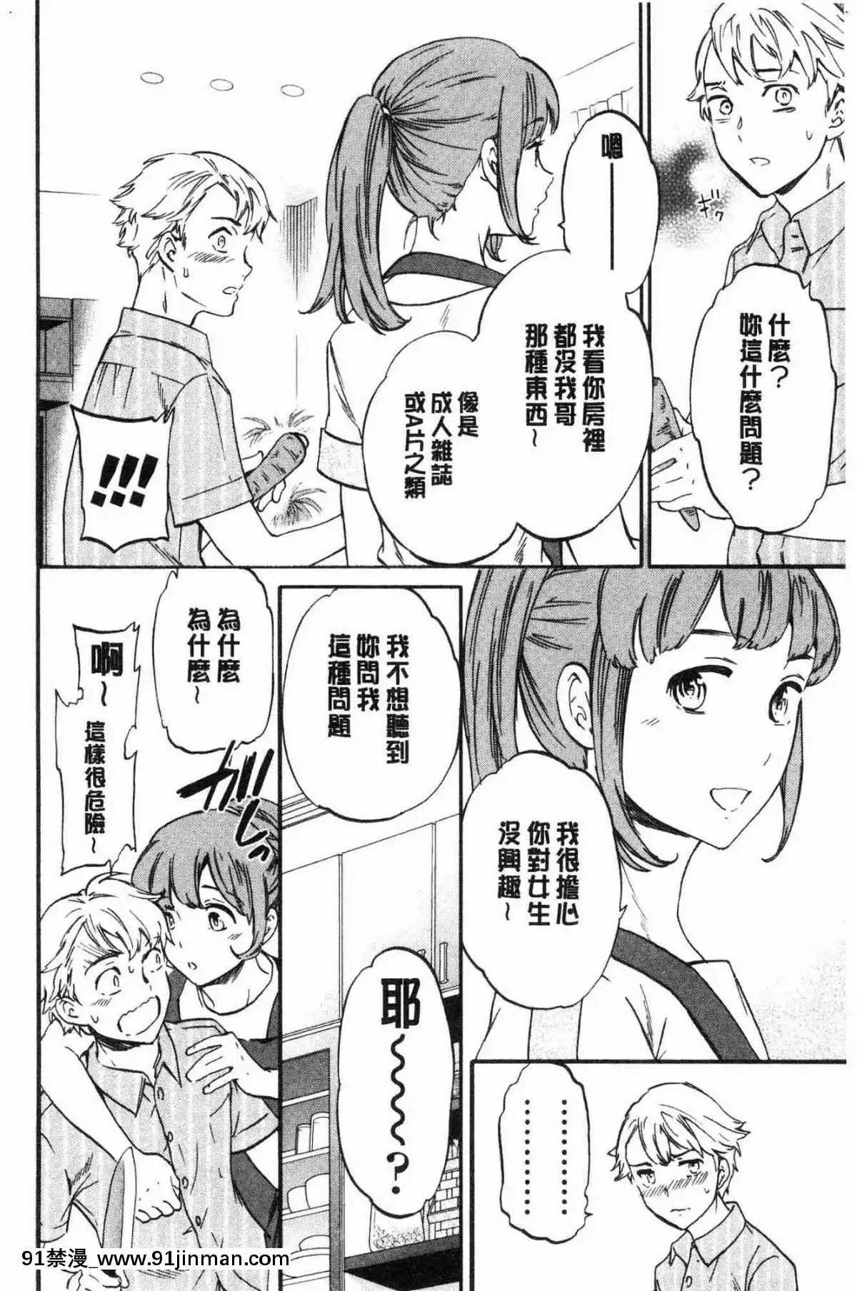 [风的工房][Cuvie] NASTY 淫猥好色[fire emblem blazing blade chapter 18h]