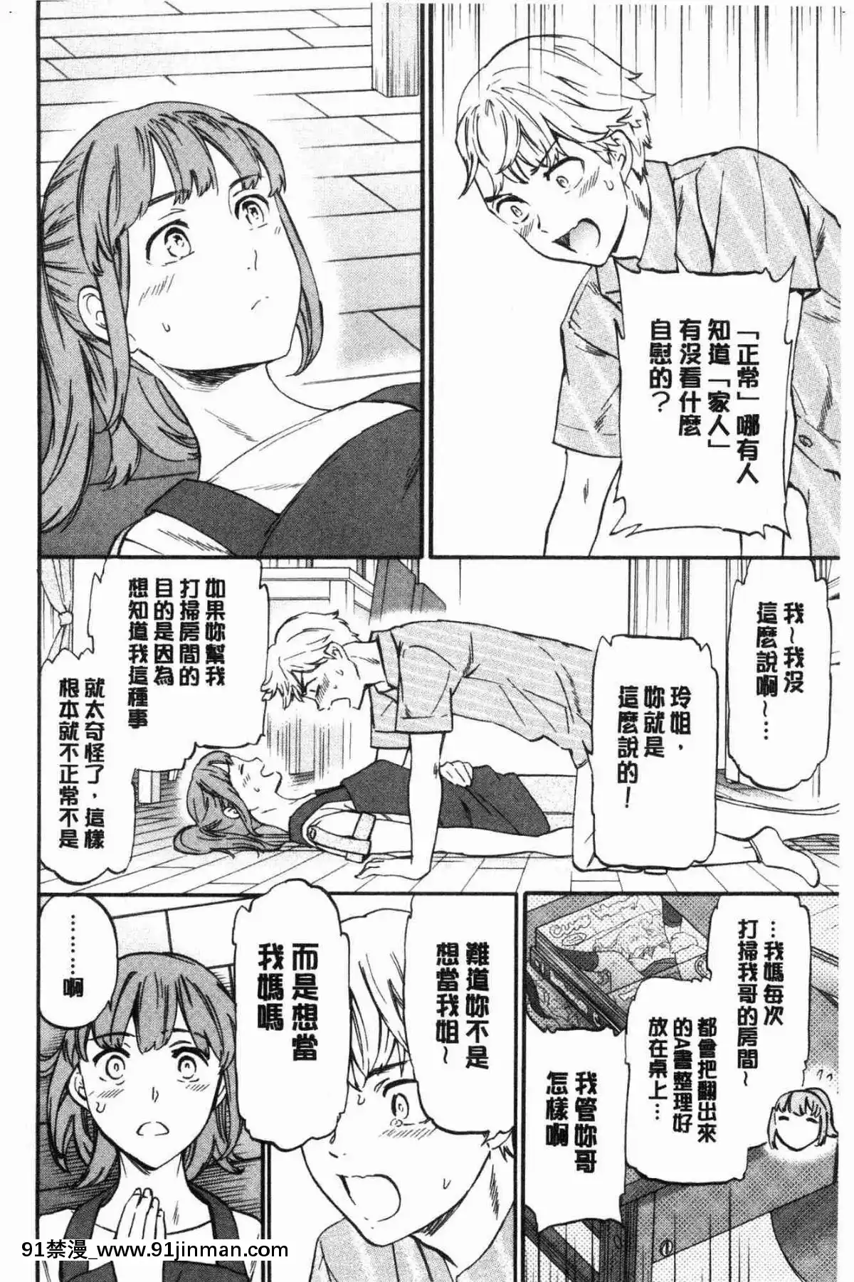 [风的工房][Cuvie] NASTY 淫猥好色[fire emblem blazing blade chapter 18h]