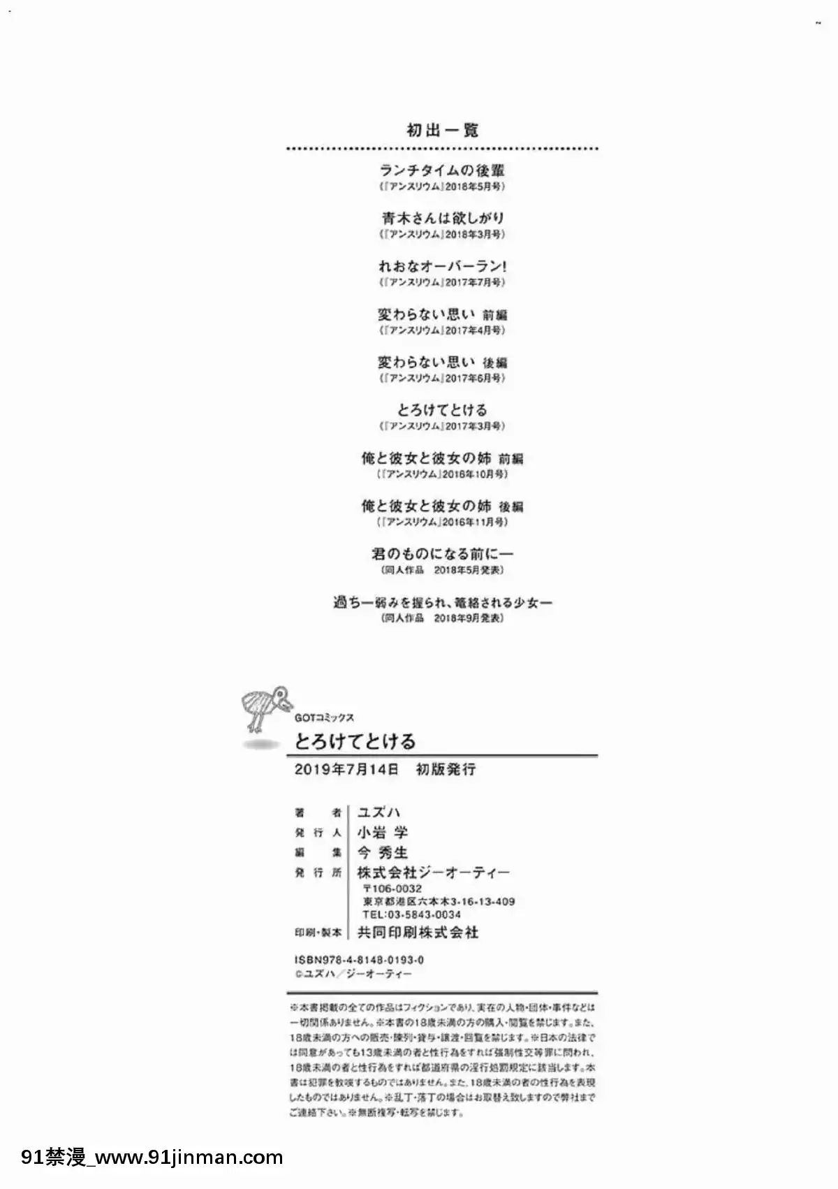 [風的工房][ユズハ]-とろけてとける-濕黏黏的溶化了[おそ松さん 18禁]
