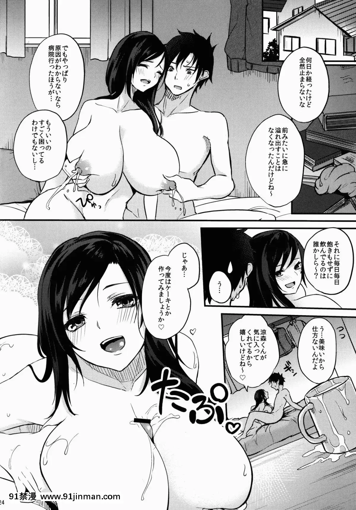 (C90) [おとぎの国のソープランド (黒川おとぎ)] 放课后ミルクラテ[re h漫]