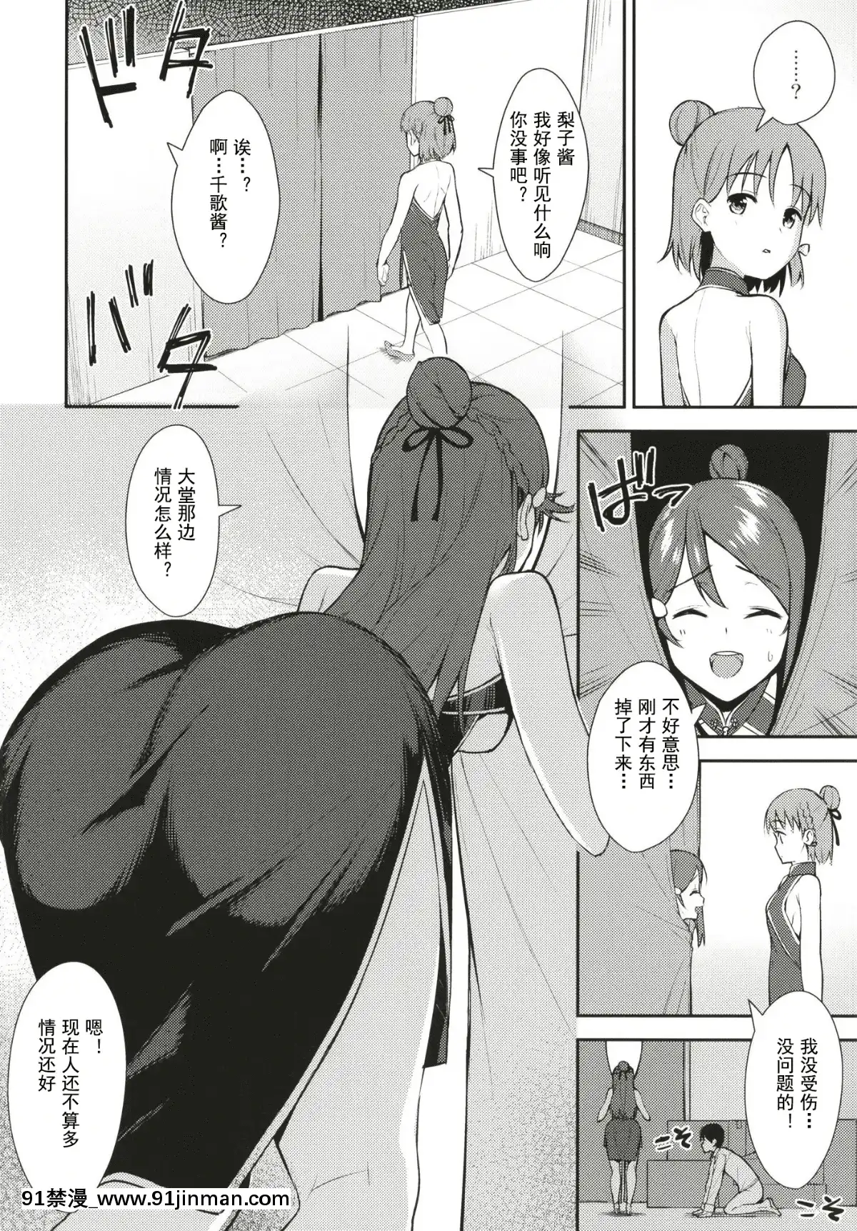 [LongLancer個人漢化]-[Do-well-!!!-(たつか)]-今日から始まる共學性活ff-(ラブライブ!-サンシャイン!!)-[DL版][第五人格 h漫]