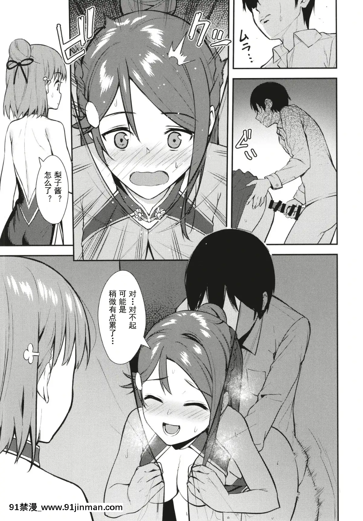 [LongLancer個人漢化]-[Do-well-!!!-(たつか)]-今日から始まる共學性活ff-(ラブライブ!-サンシャイン!!)-[DL版][第五人格 h漫]