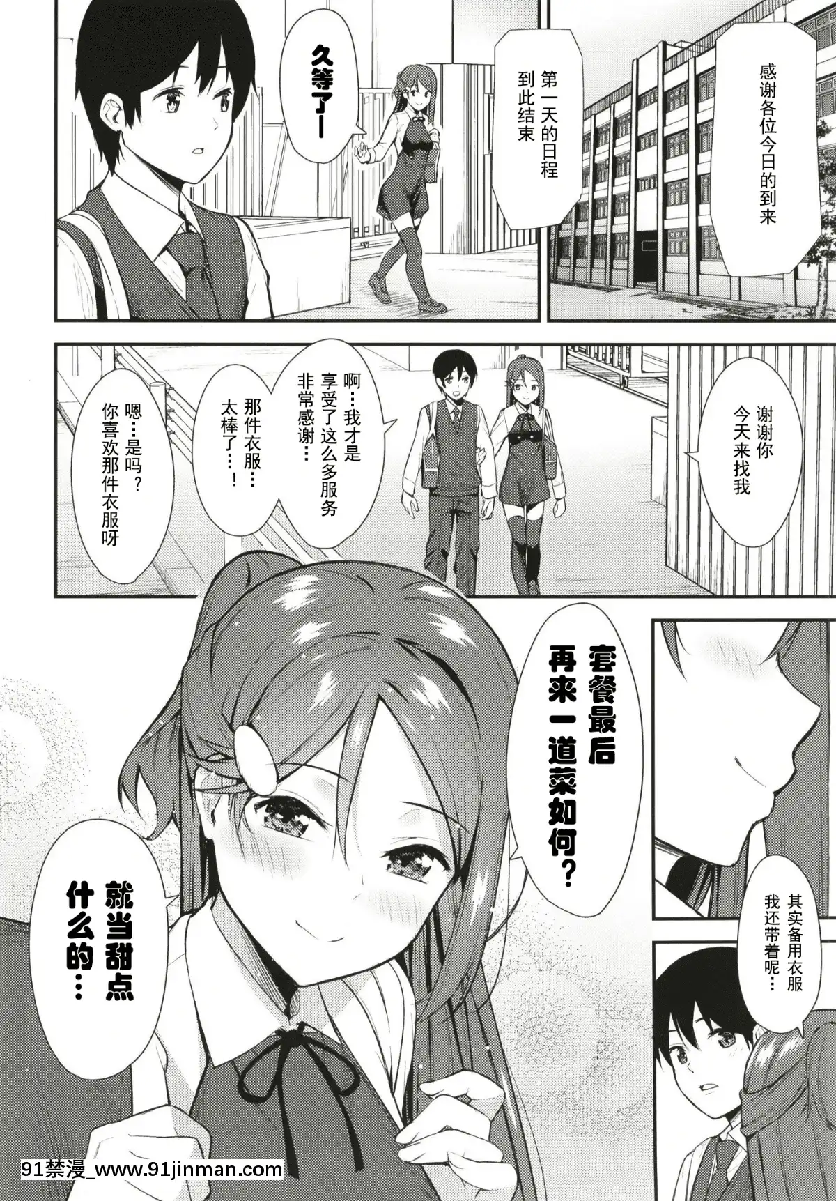 [LongLancer個人漢化]-[Do-well-!!!-(たつか)]-今日から始まる共學性活ff-(ラブライブ!-サンシャイン!!)-[DL版][第五人格 h漫]