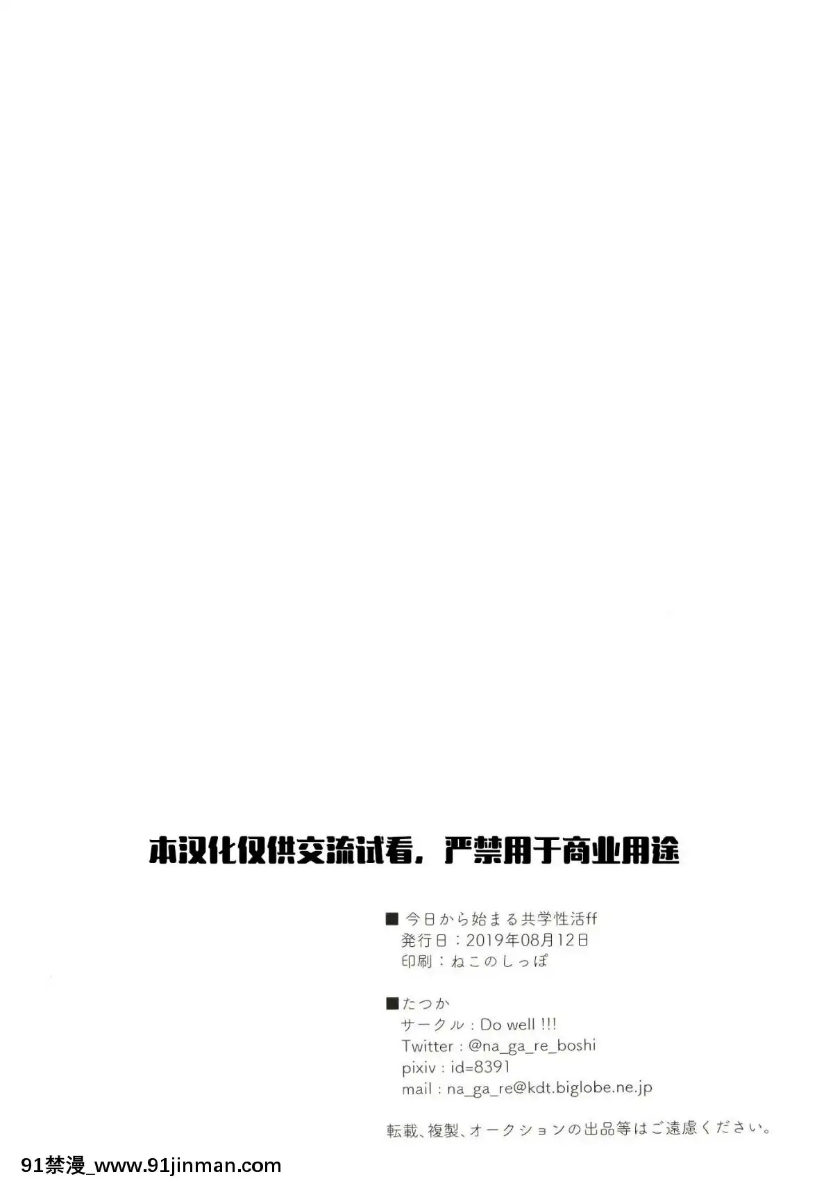 [LongLancer個人漢化]-[Do-well-!!!-(たつか)]-今日から始まる共學性活ff-(ラブライブ!-サンシャイン!!)-[DL版][第五人格 h漫]