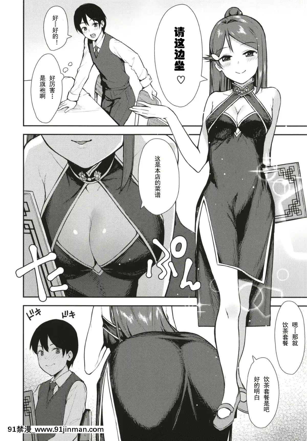 [LongLancer個人漢化]-[Do-well-!!!-(たつか)]-今日から始まる共學性活ff-(ラブライブ!-サンシャイン!!)-[DL版][第五人格 h漫]