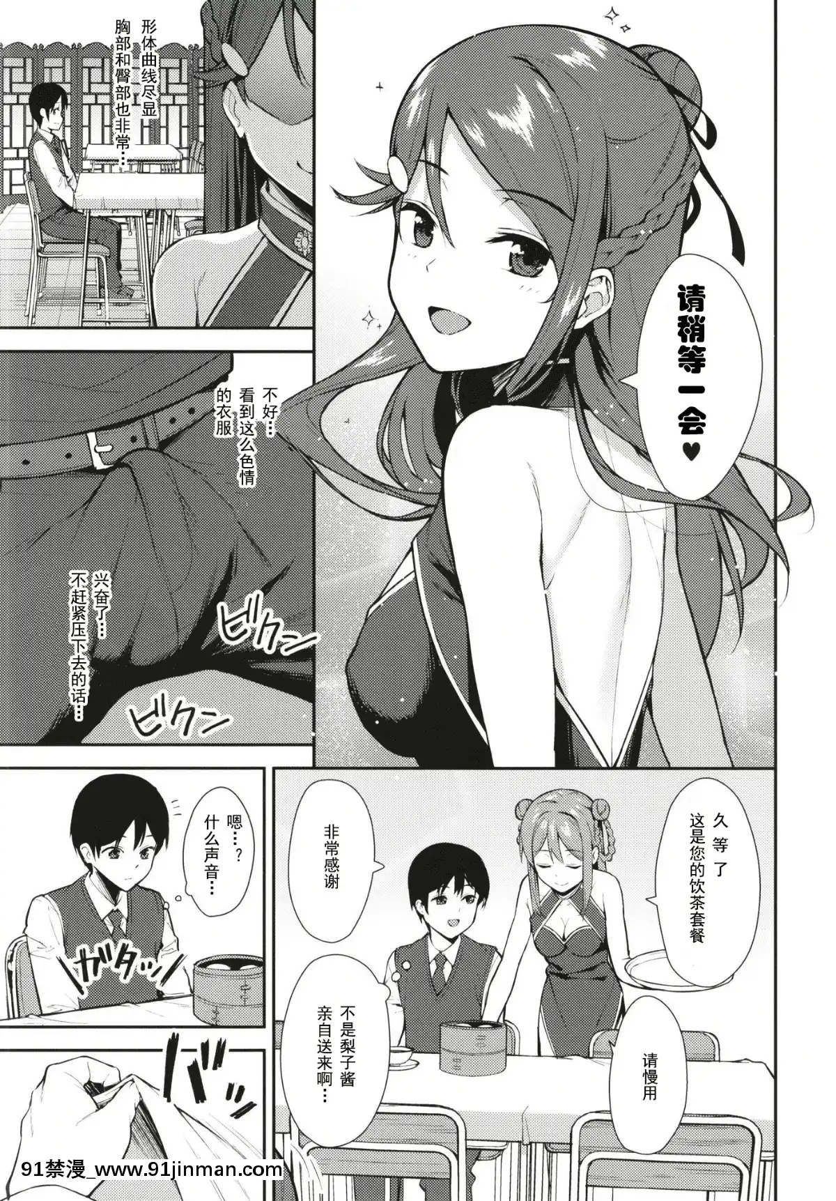 [LongLancer個人漢化]-[Do-well-!!!-(たつか)]-今日から始まる共學性活ff-(ラブライブ!-サンシャイン!!)-[DL版][第五人格 h漫]