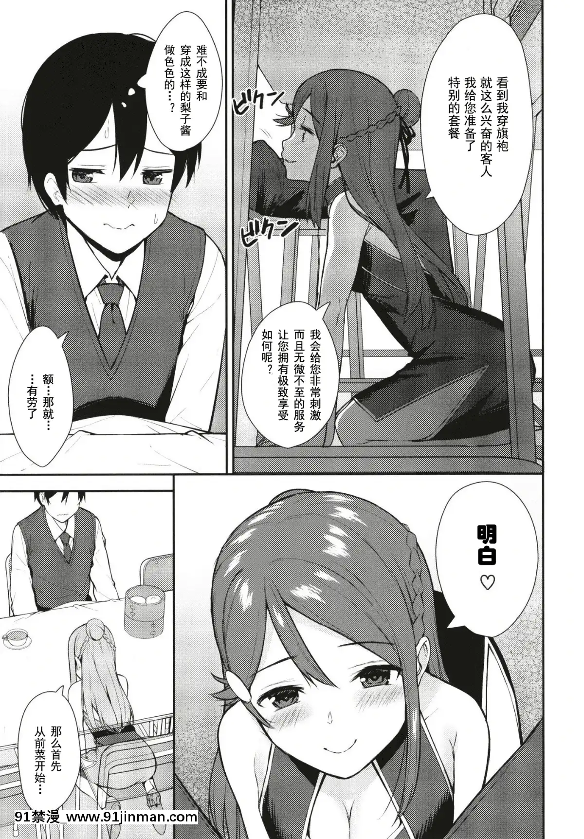 [LongLancer個人漢化]-[Do-well-!!!-(たつか)]-今日から始まる共學性活ff-(ラブライブ!-サンシャイン!!)-[DL版][第五人格 h漫]