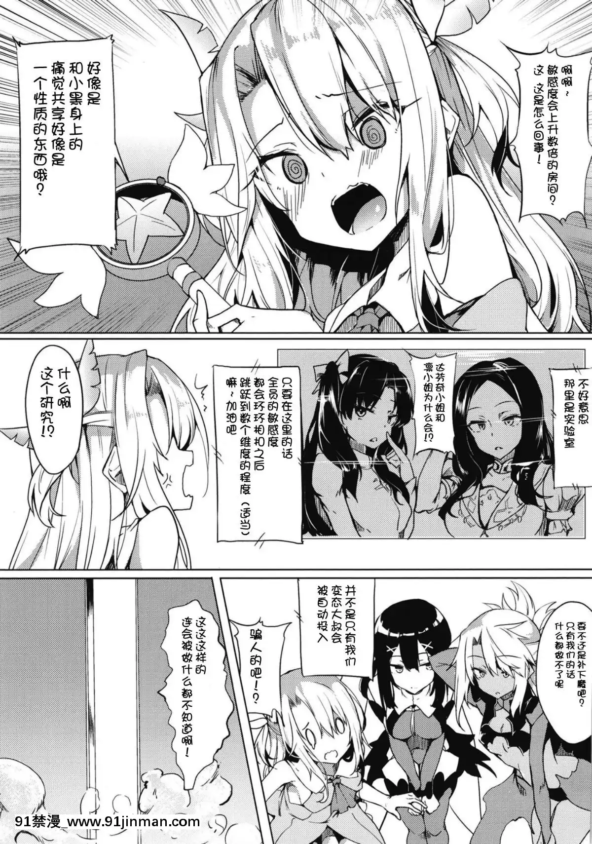 [不咕鳥漢化組]-[Wisteria-(ふじはん)]-敏感性杯イリヤちゃん-(Fate-Grand-Order)-[DL版][tifa h漫]