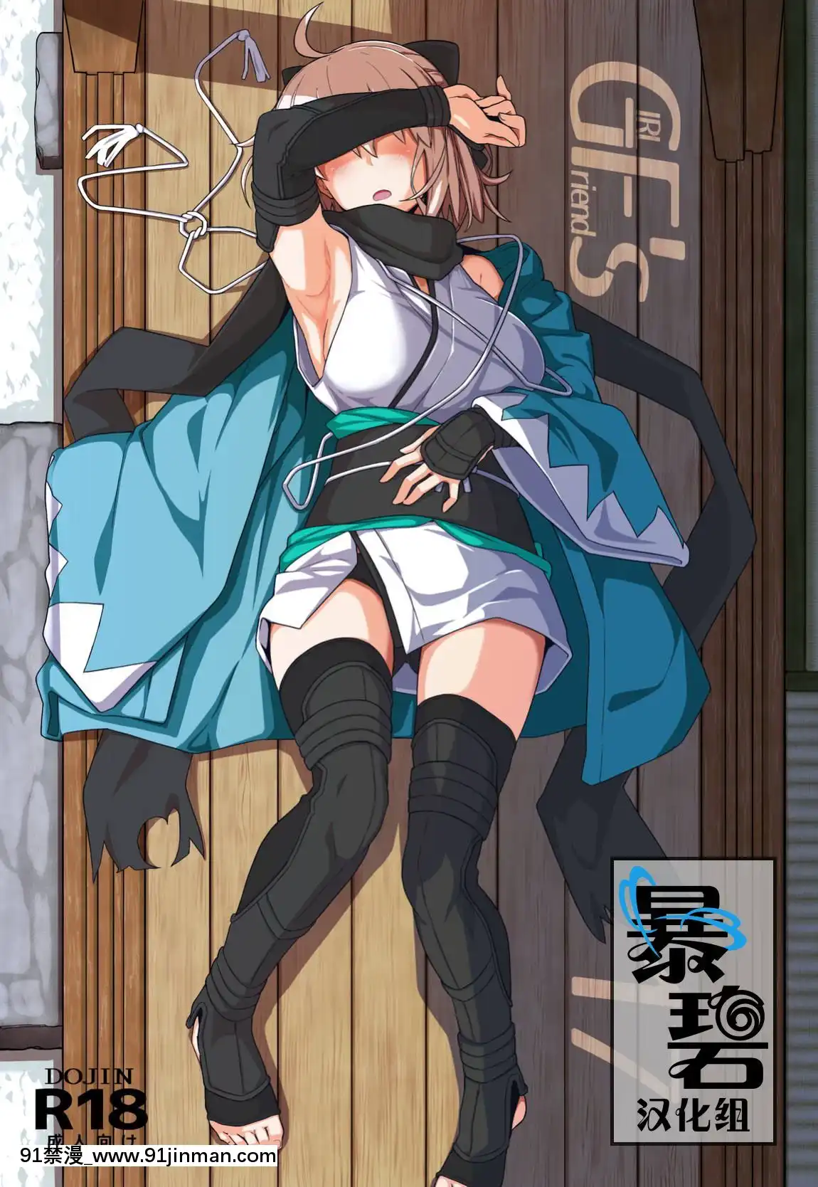 (C96)-[極東工務店-(菊のすけまる)]-GIRLFriend's-17-(FateGrand-Order)-[暴碧漢化組][女性 h漫畫]