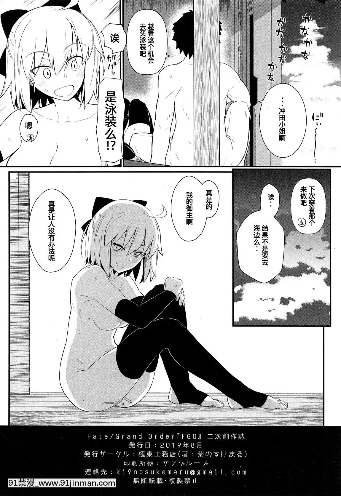 (C96)-[極東工務店-(菊のすけまる)]-GIRLFriend's-17-(FateGrand-Order)-[暴碧漢化組][女性 h漫畫]