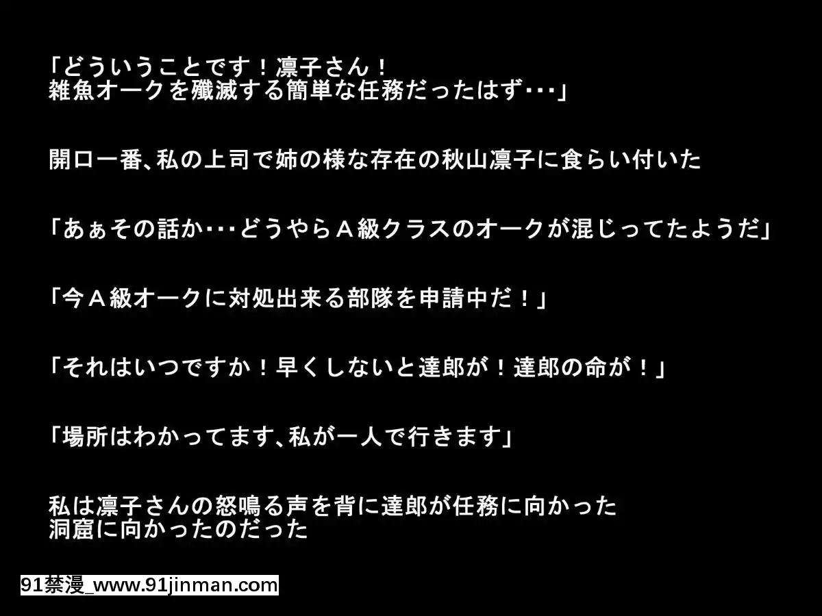 [純禁]-くっ!絶対オークなんかに屈しない![咒怨 h漫]