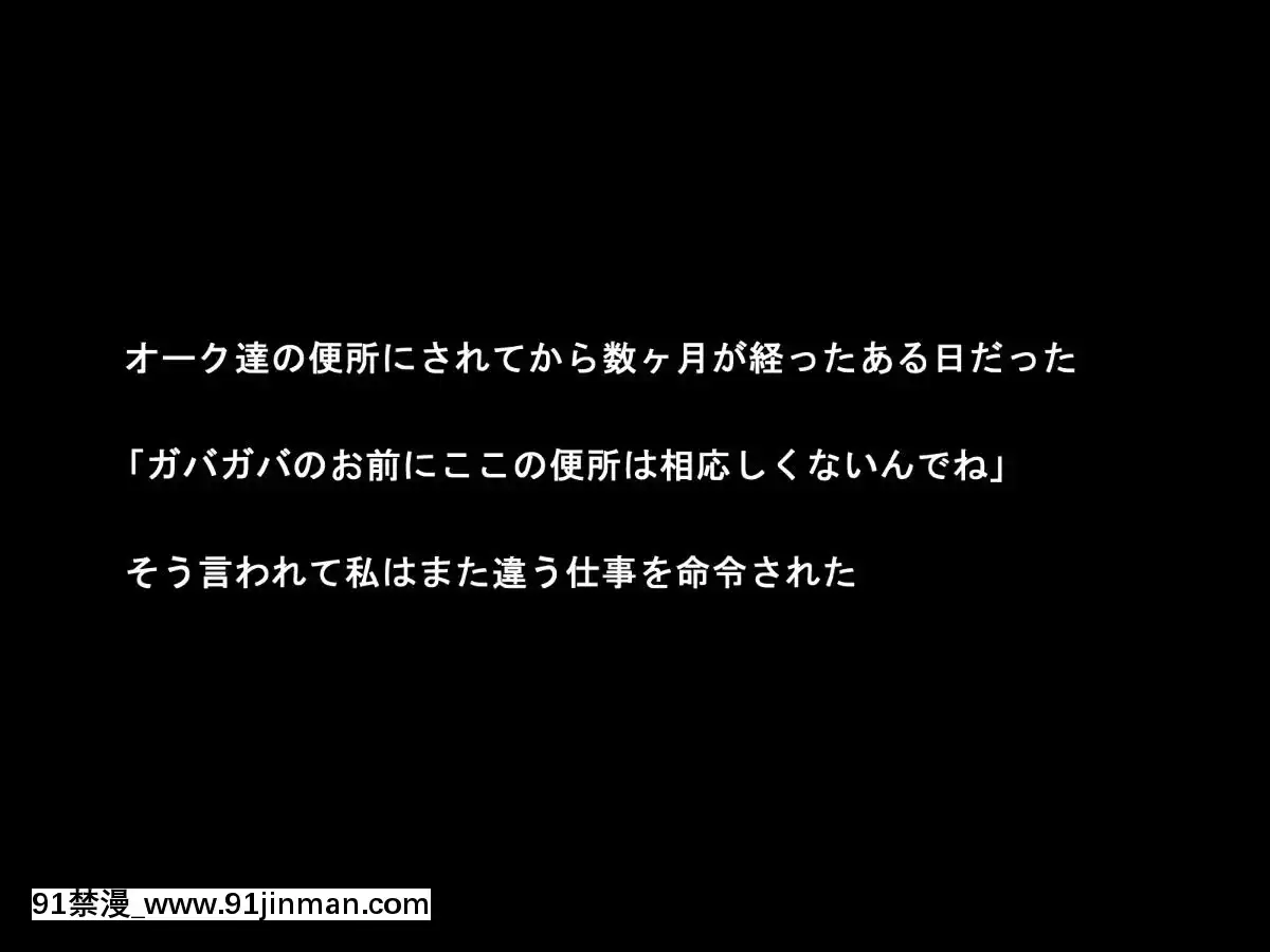 [純禁]-くっ!絶対オークなんかに屈しない![咒怨 h漫]