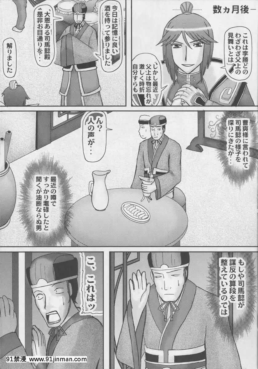 [拠点兵长(祝たけし)] 皇帝を産む若妻(三国无双)[三笠 h漫]