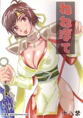 [据点兵长（祝） 睡吧 （战国无双）[18h and racine] - 91禁漫-91禁漫
