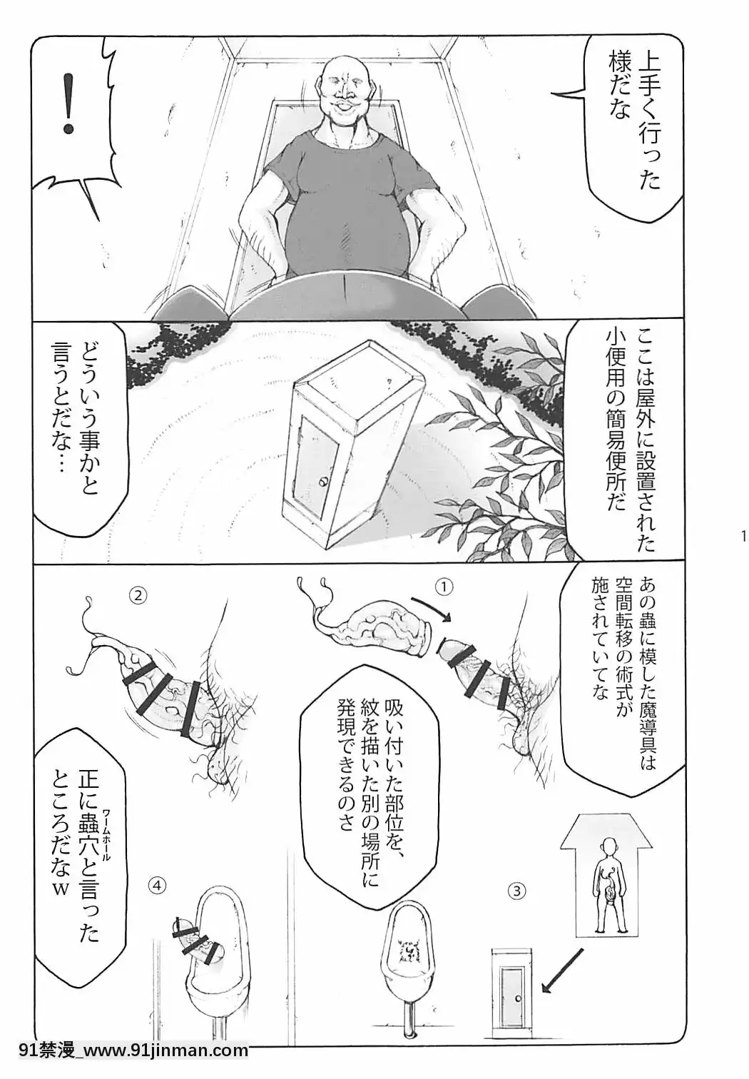 [暴れん坊天狗-(泉ゆうじろ～)]-蟲鳥-15[h漫 近親]