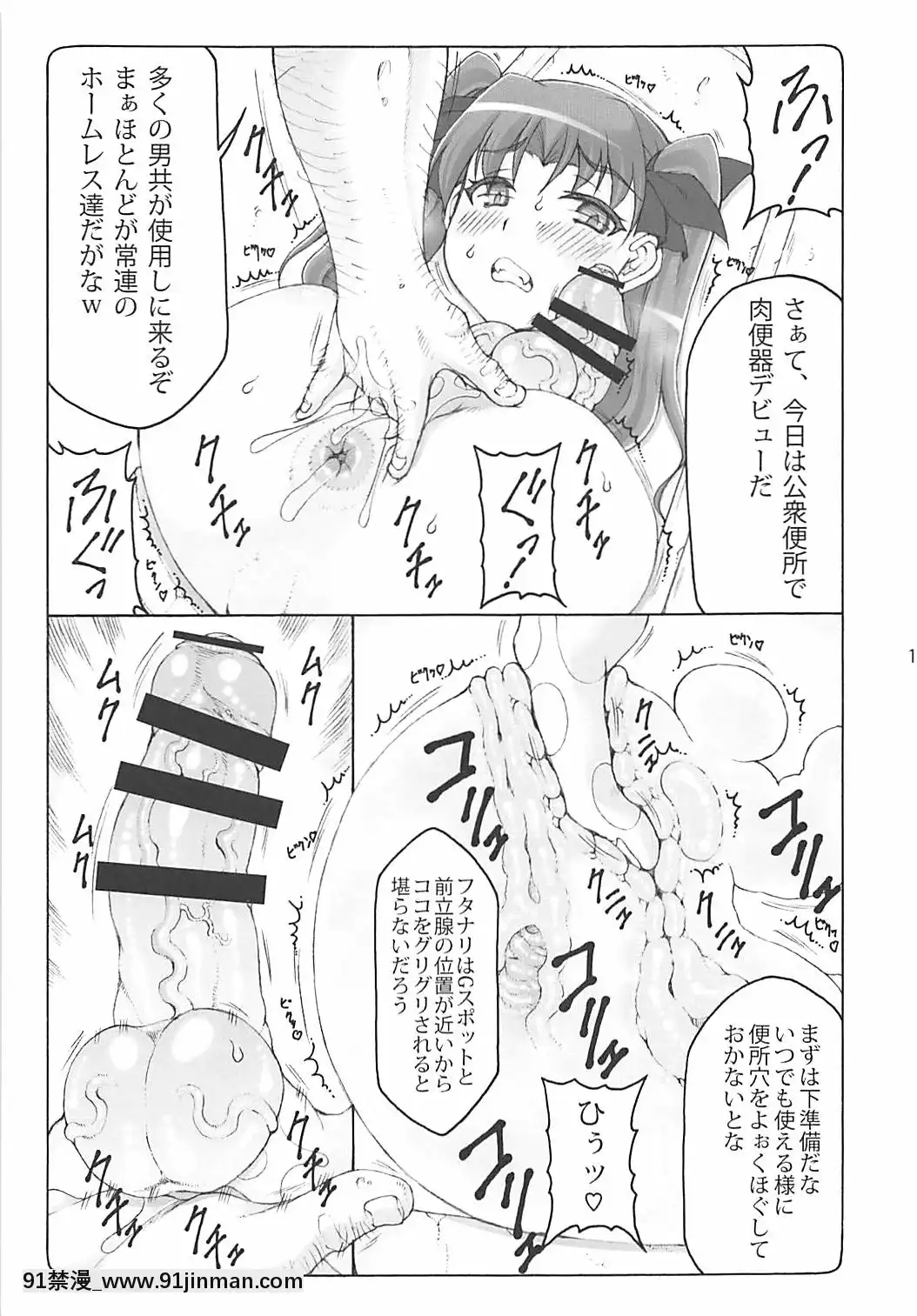 [暴れん坊天狗-(泉ゆうじろ～)]-蟲鳥-15[h漫 近親]