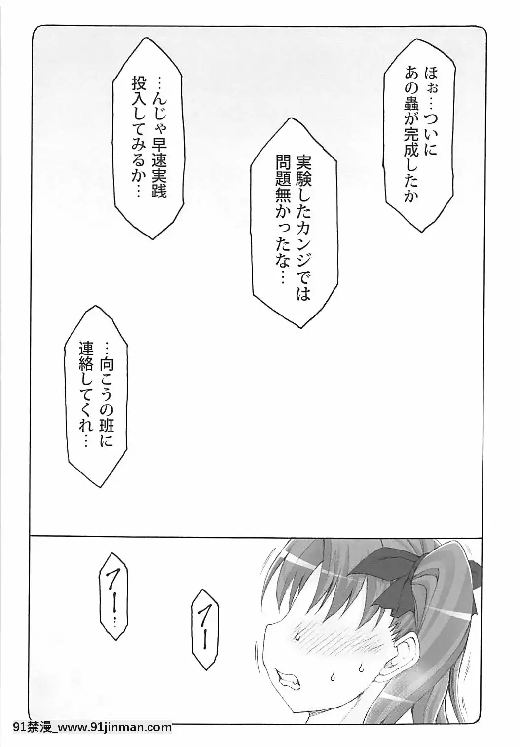 [暴れん坊天狗-(泉ゆうじろ～)]-蟲鳥-15[h漫 近親]