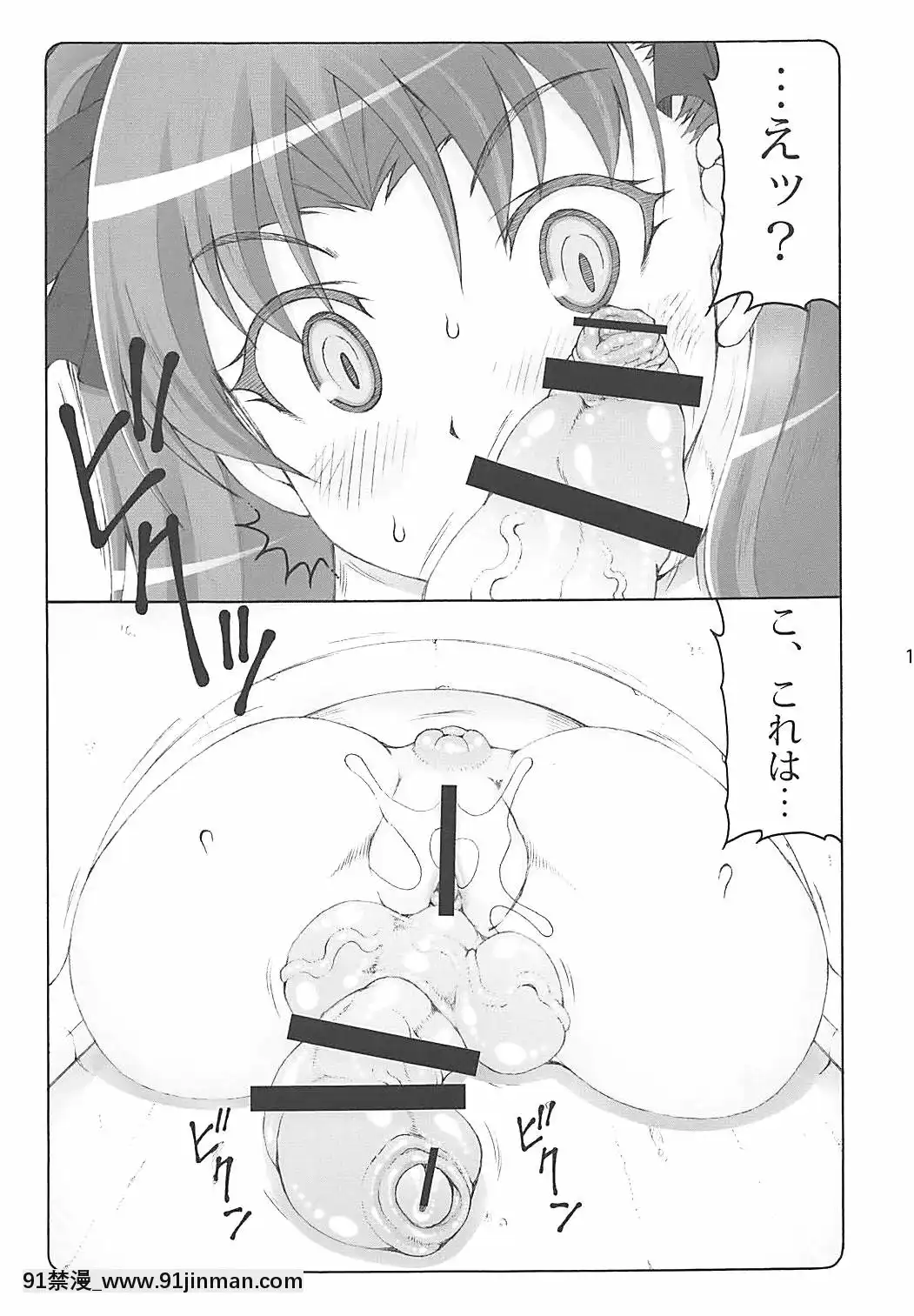 [暴れん坊天狗-(泉ゆうじろ～)]-蟲鳥-15[h漫 近親]
