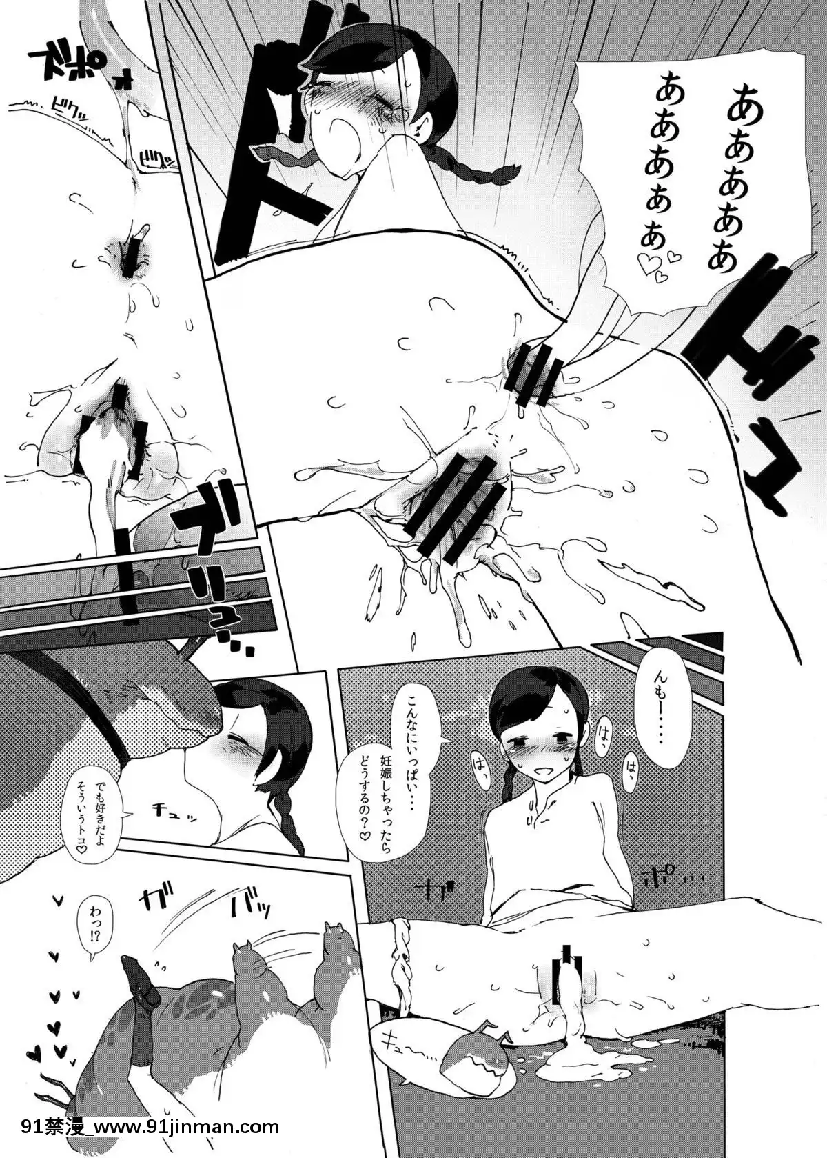[A・O・I]-Mixing-Girl-異種姦少女[碧藍航線 h漫]