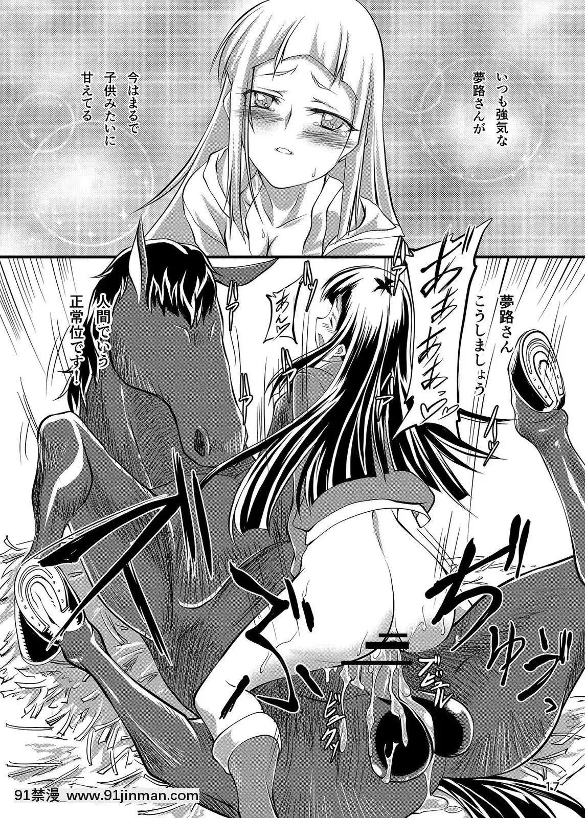 [漸速ライダー-(天漸雅)]-孕ませマドンナ-(My-sweet-ウマドンナ-～僕は君のウマ～)[灰色三步曲 h漫]