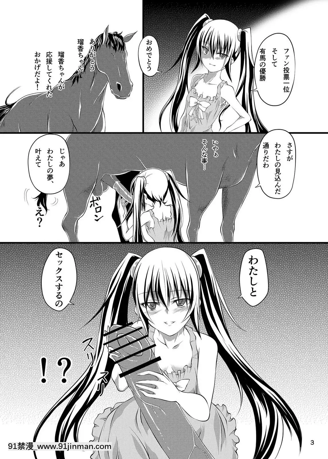 [漸速ライダー-(天漸雅)]-孕ませマドンナ-(My-sweet-ウマドンナ-～僕は君のウマ～)[灰色三步曲 h漫]