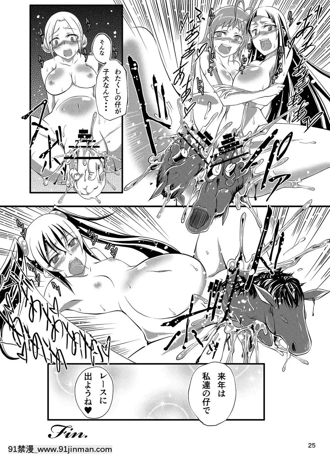 [漸速ライダー-(天漸雅)]-孕ませマドンナ-(My-sweet-ウマドンナ-～僕は君のウマ～)[灰色三步曲 h漫]