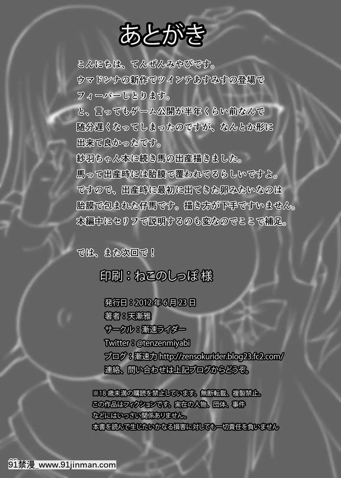 [漸速ライダー-(天漸雅)]-孕ませマドンナ-(My-sweet-ウマドンナ-～僕は君のウマ～)[灰色三步曲 h漫]