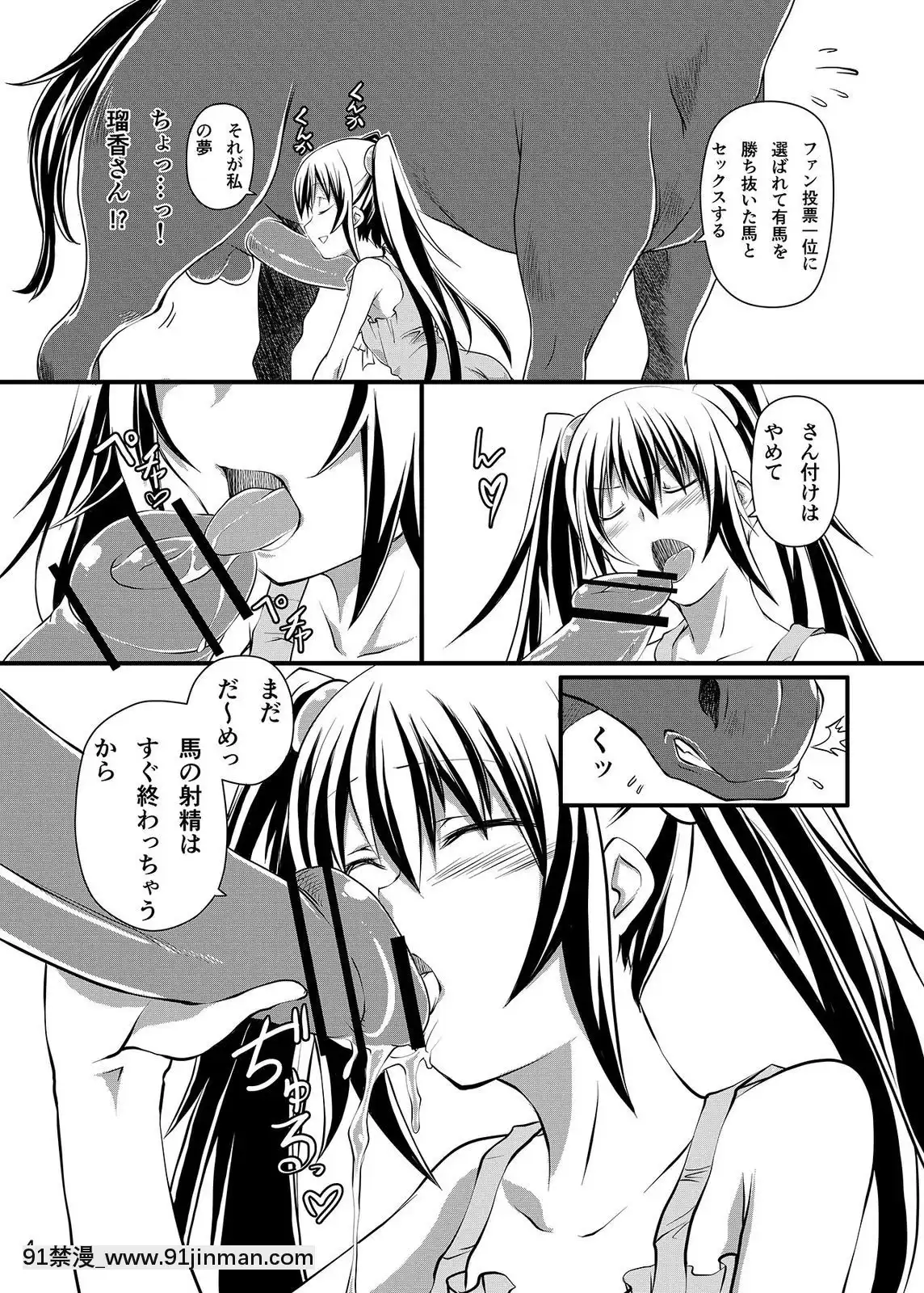 [漸速ライダー-(天漸雅)]-孕ませマドンナ-(My-sweet-ウマドンナ-～僕は君のウマ～)[灰色三步曲 h漫]
