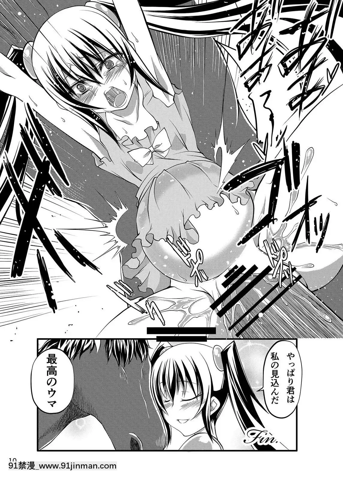 [漸速ライダー-(天漸雅)]-孕ませマドンナ-(My-sweet-ウマドンナ-～僕は君のウマ～)[灰色三步曲 h漫]