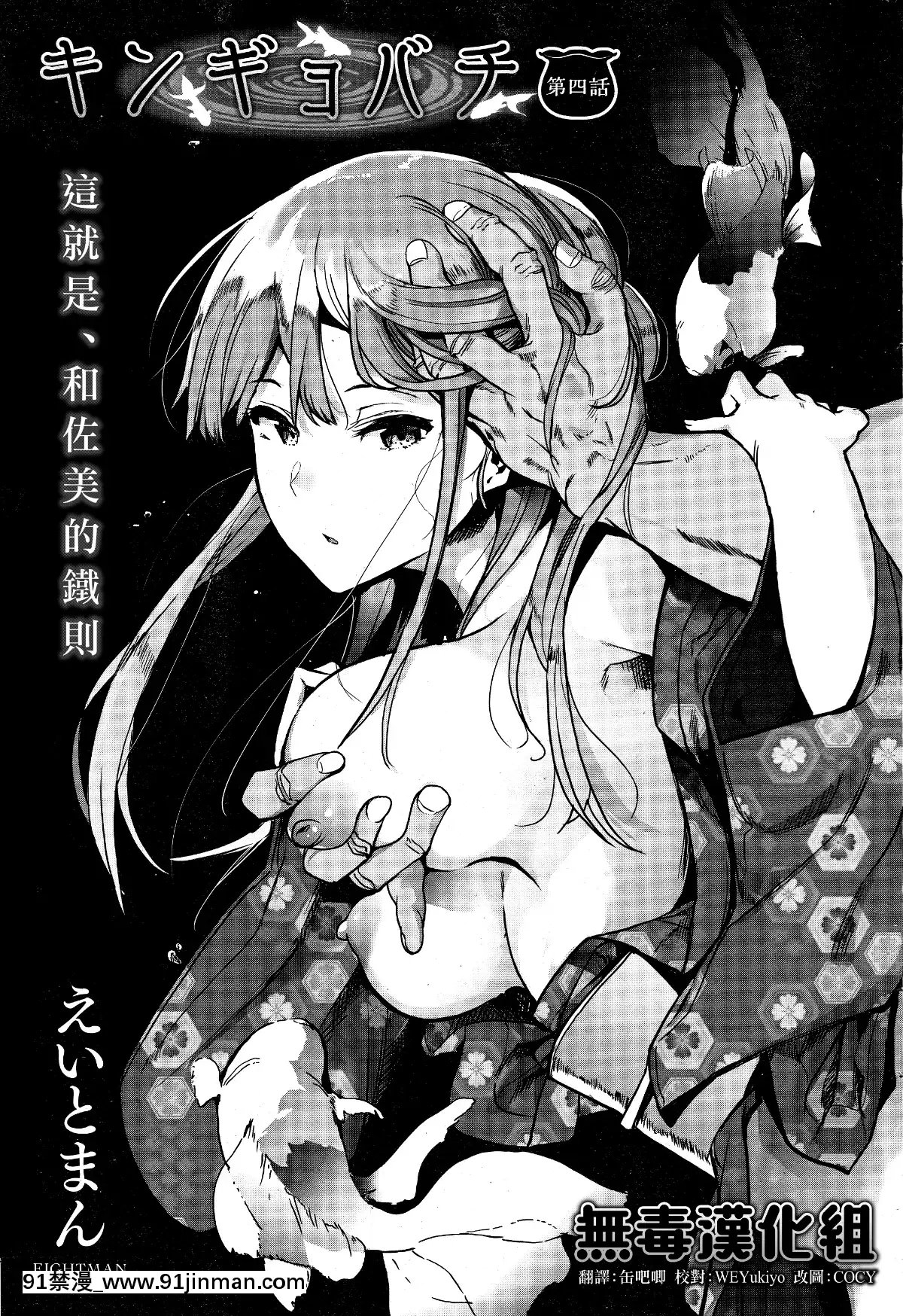 Kingyobachi-Ch.-4[殺戮的天使 h漫]