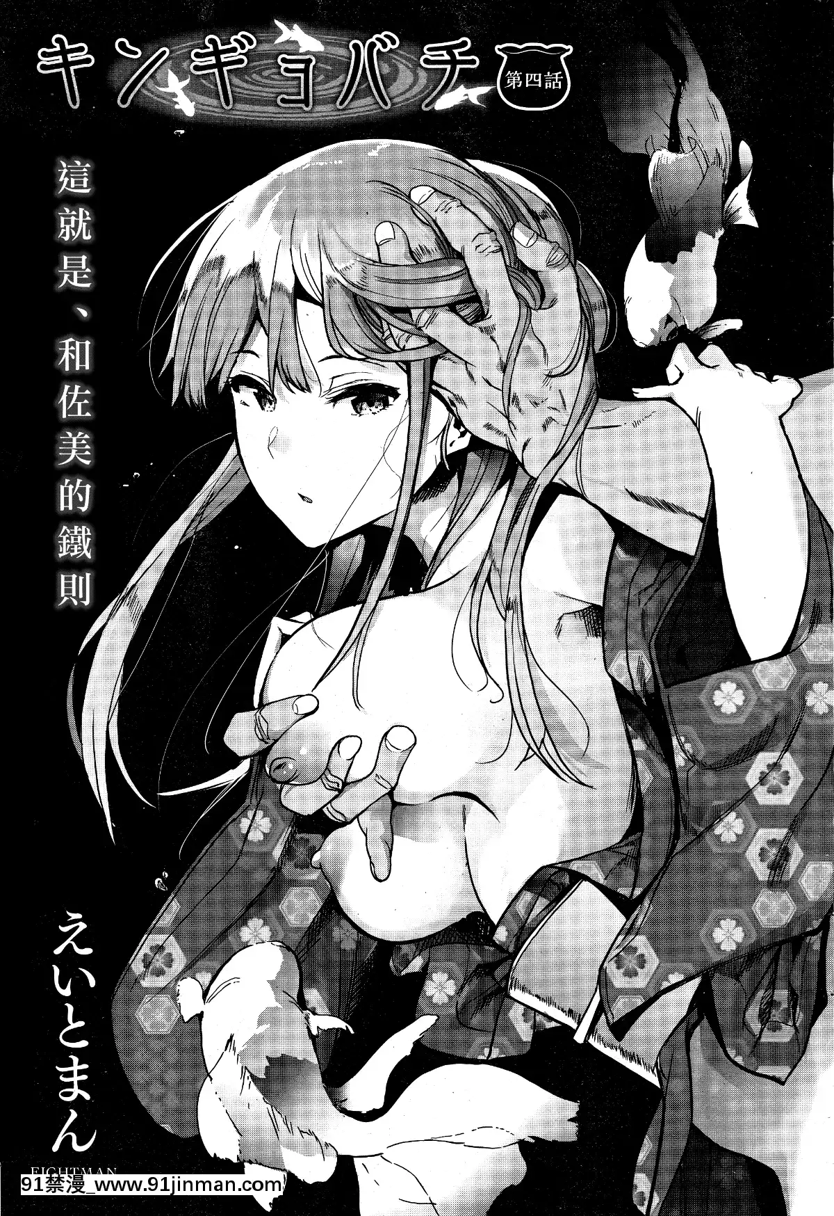 Kingyobachi-Ch.-4[殺戮的天使 h漫]