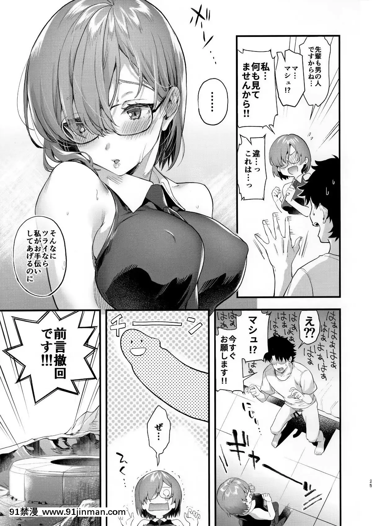 Shinkon,-Mash[h漫 動畫]