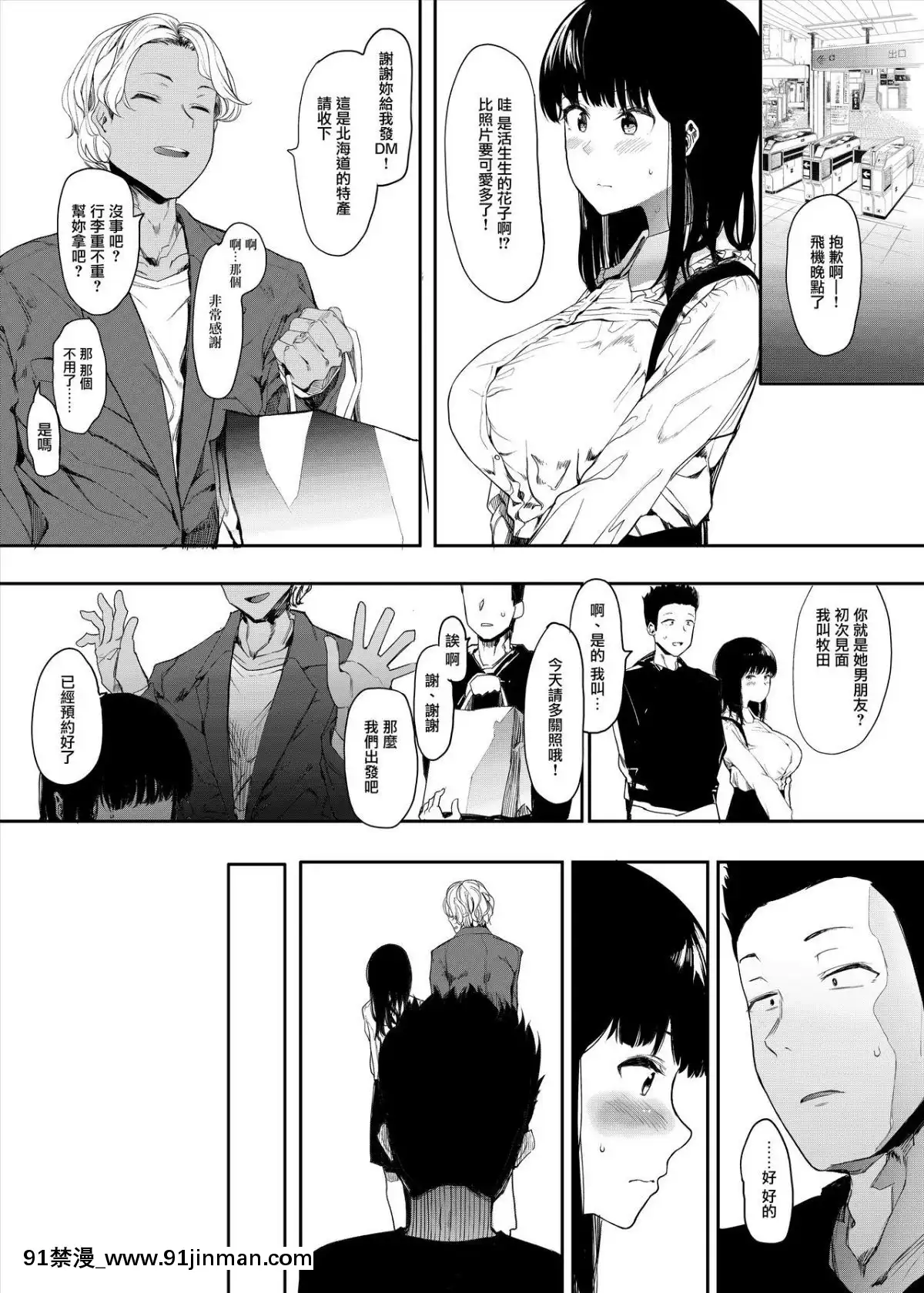 [无邪気汉化组][ハチミン (えいとまん)] 僕の彼女とセックスしてください[だむ h漫]