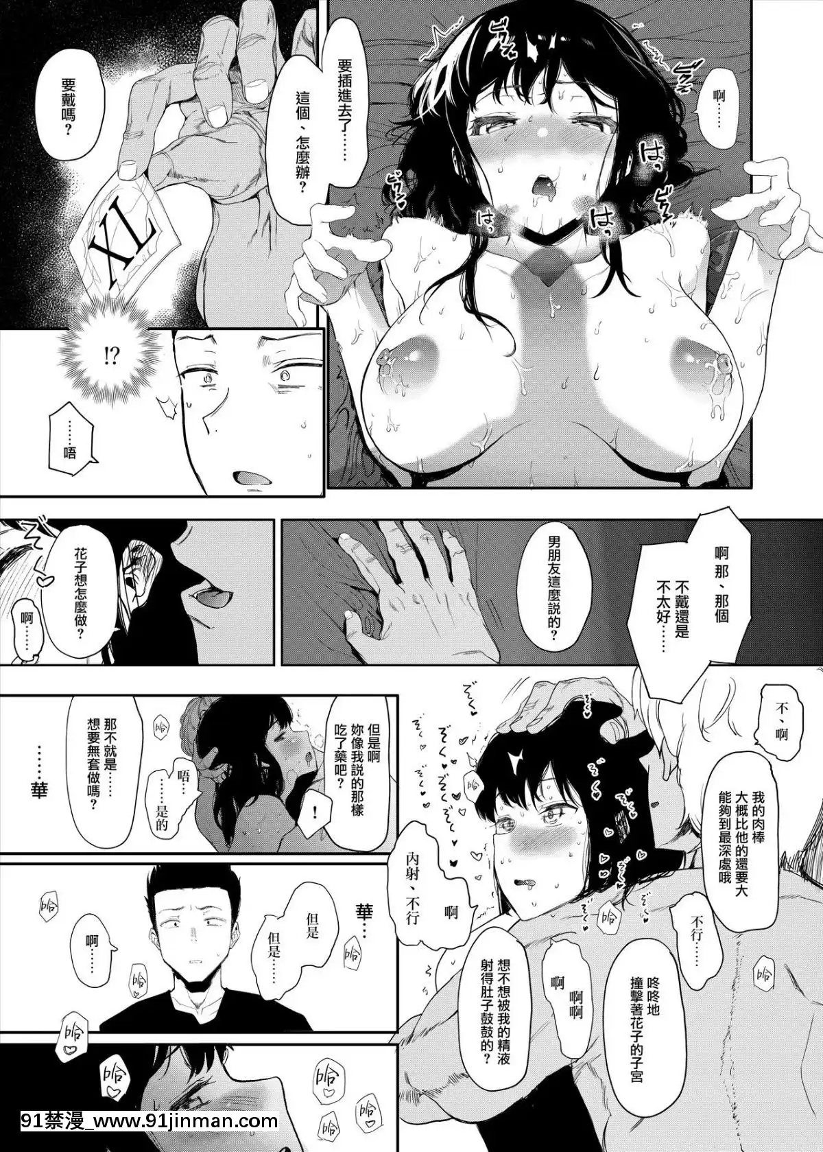 [无邪気汉化组][ハチミン (えいとまん)] 僕の彼女とセックスしてください[だむ h漫]