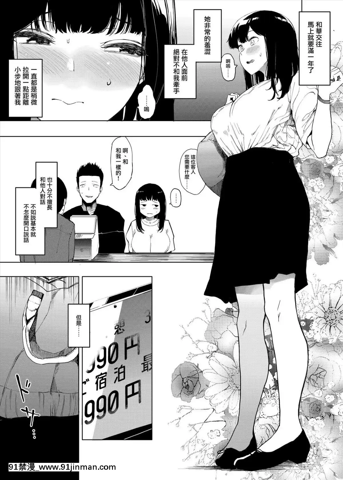 [无邪気汉化组][ハチミン (えいとまん)] 僕の彼女とセックスしてください[だむ h漫]