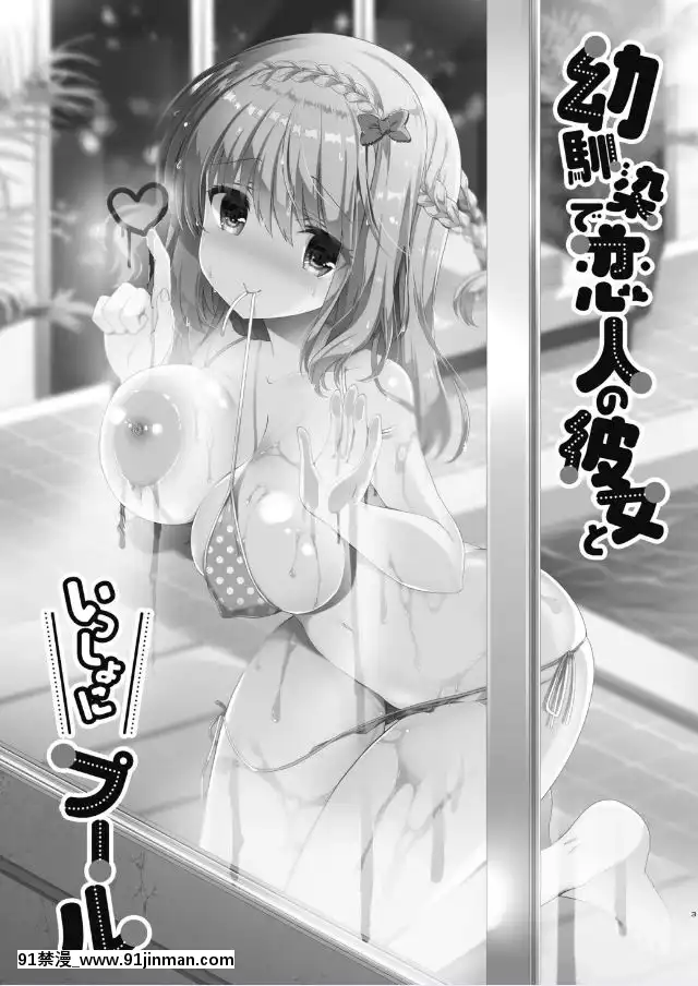 [純銀星-(たかしな淺妃)]-幼馴染で戀人の彼女といっしょにプール[從零開始的異世界生活 佩特拉 h漫]