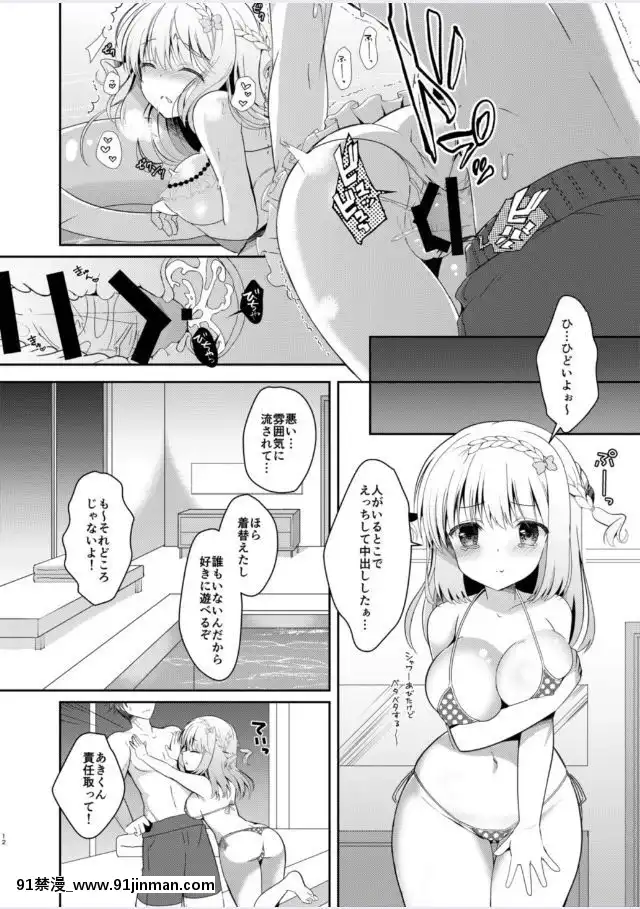 [純銀星-(たかしな淺妃)]-幼馴染で戀人の彼女といっしょにプール[從零開始的異世界生活 佩特拉 h漫]