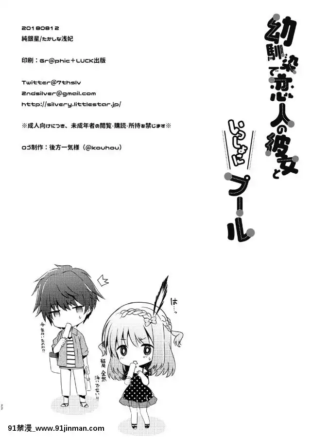 [純銀星-(たかしな淺妃)]-幼馴染で戀人の彼女といっしょにプール[從零開始的異世界生活 佩特拉 h漫]