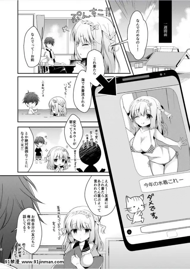 [純銀星-(たかしな淺妃)]-幼馴染で戀人の彼女といっしょにプール[從零開始的異世界生活 佩特拉 h漫]