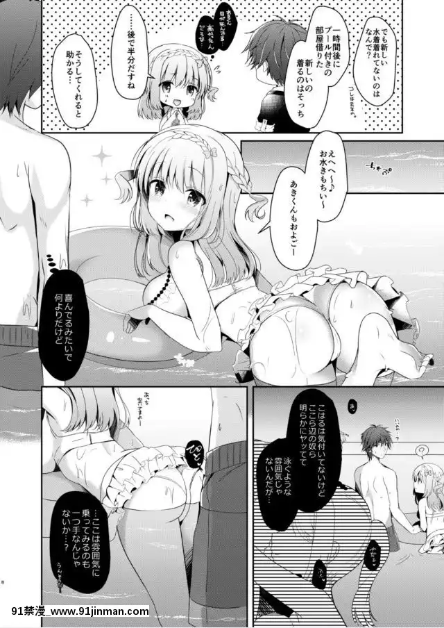 [純銀星-(たかしな淺妃)]-幼馴染で戀人の彼女といっしょにプール[從零開始的異世界生活 佩特拉 h漫]